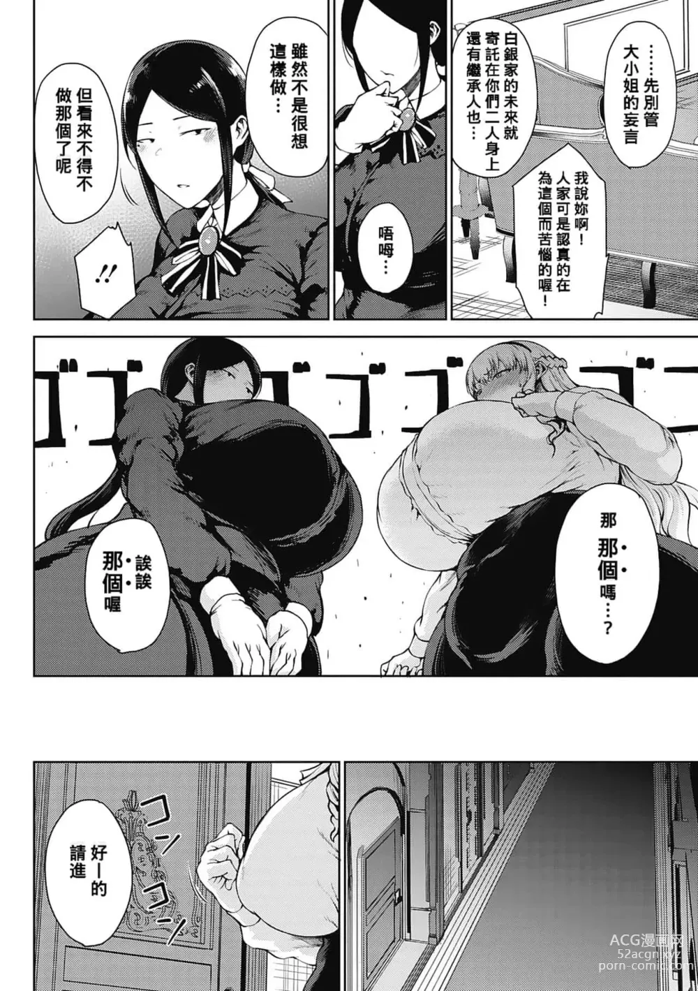 Page 9 of manga 潤愛