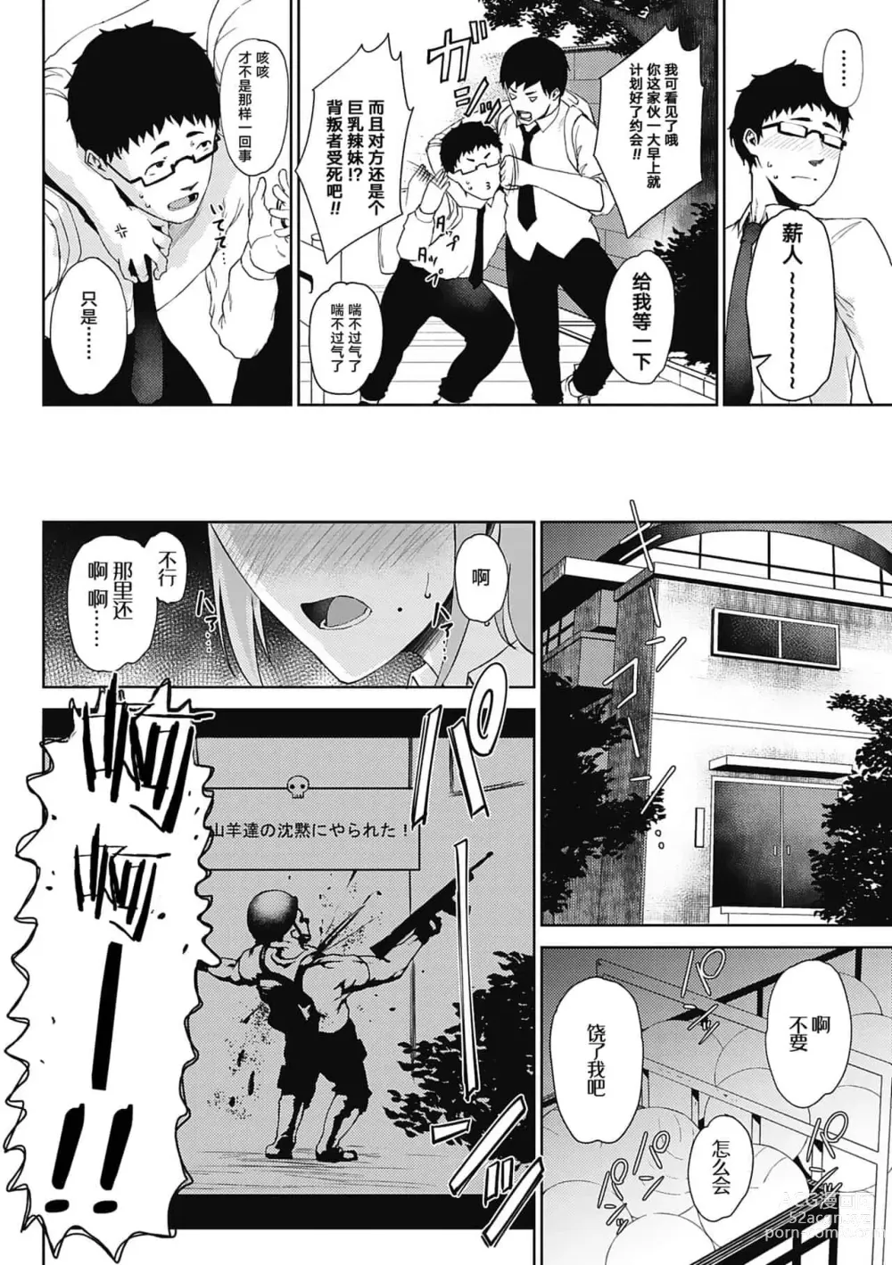 Page 83 of manga 潤愛