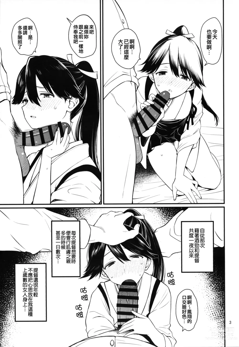 Page 2 of doujinshi Hosho.