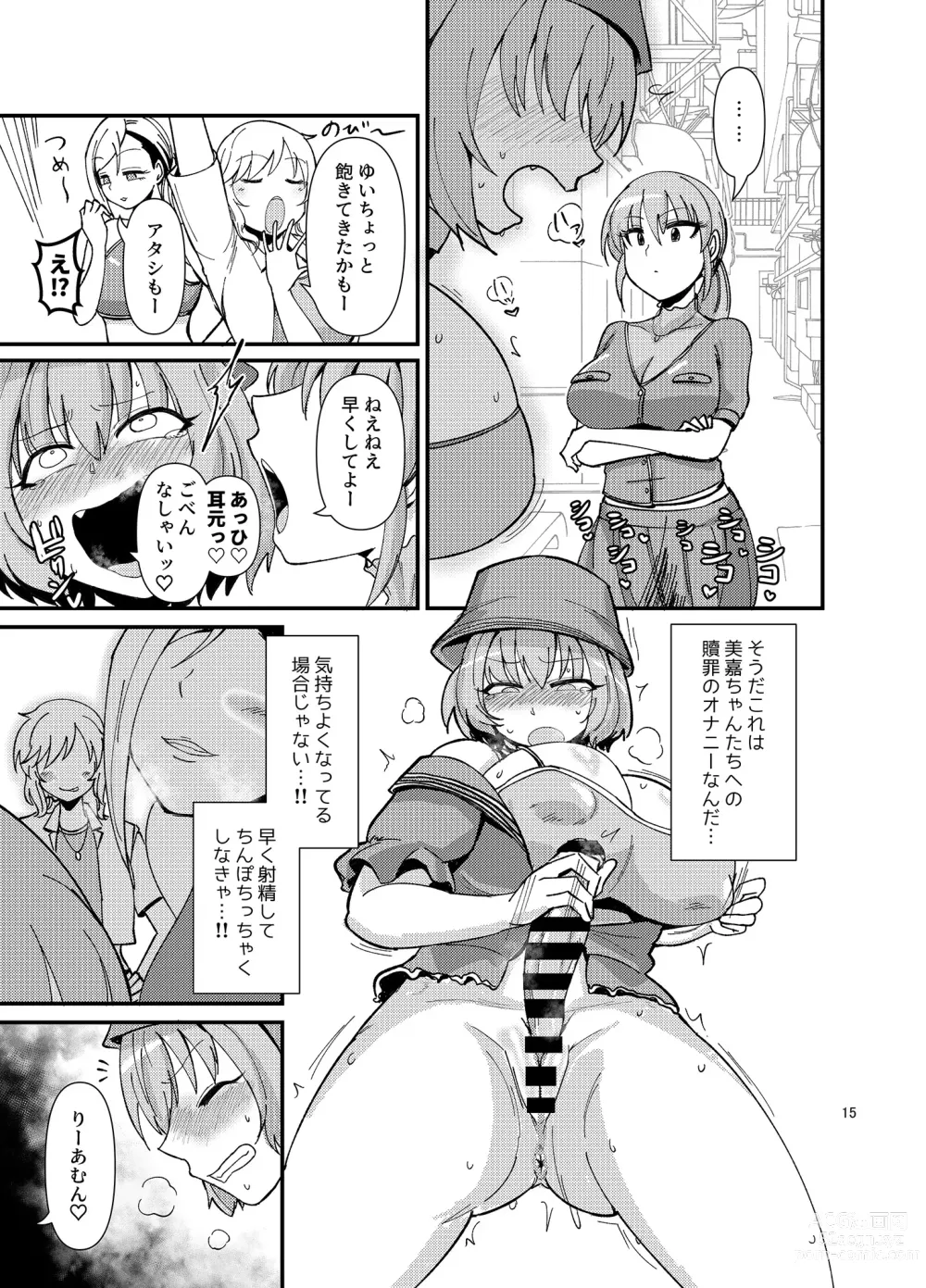 Page 15 of doujinshi Gal shika Tatan!