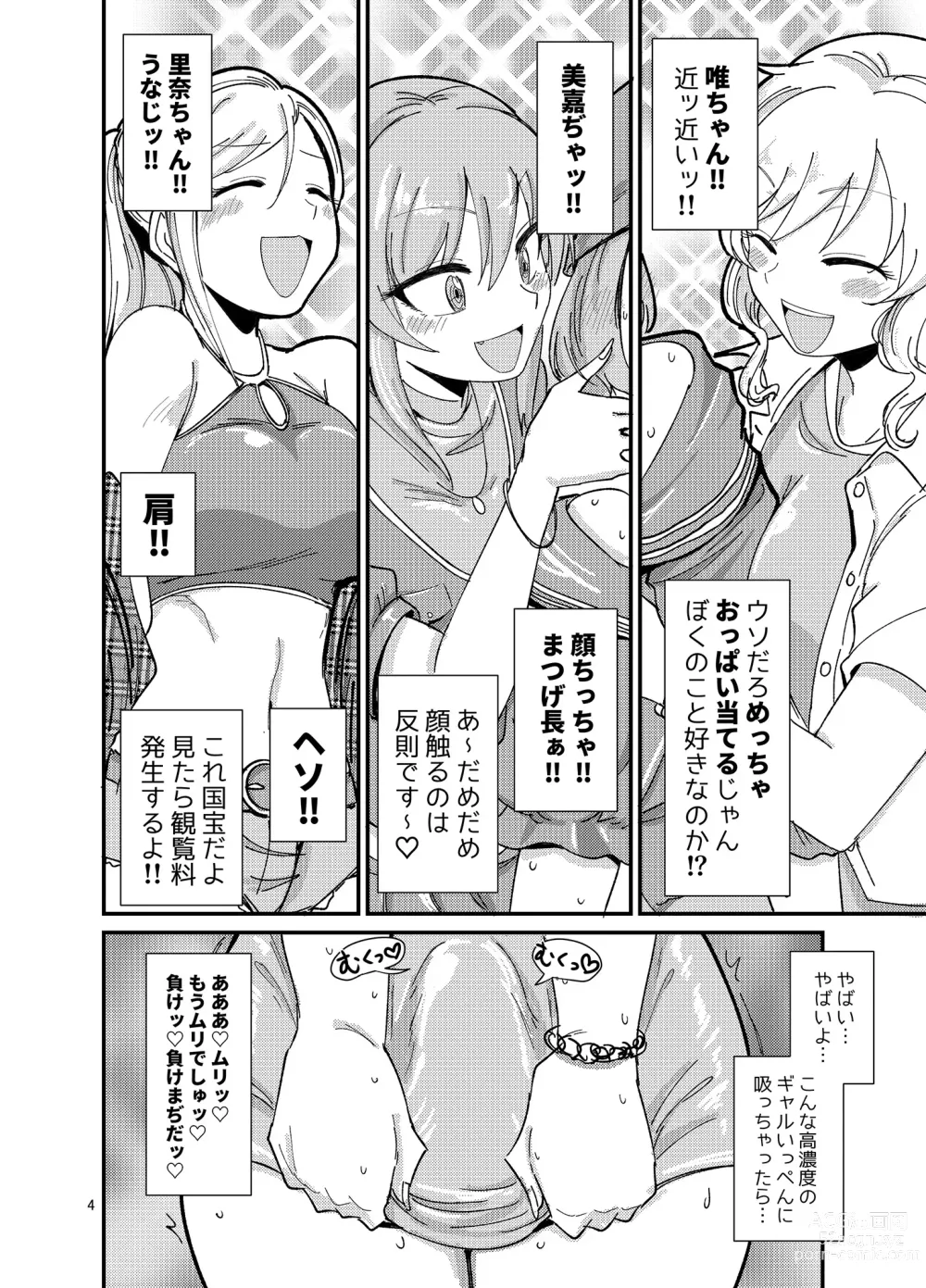 Page 4 of doujinshi Gal shika Tatan!