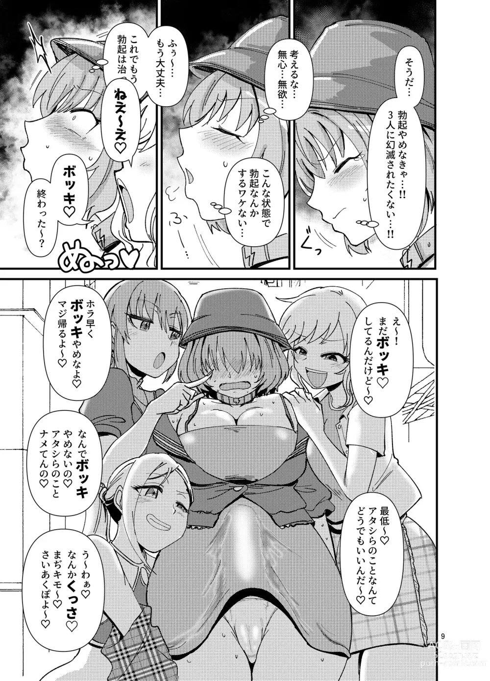 Page 9 of doujinshi Gal shika Tatan!