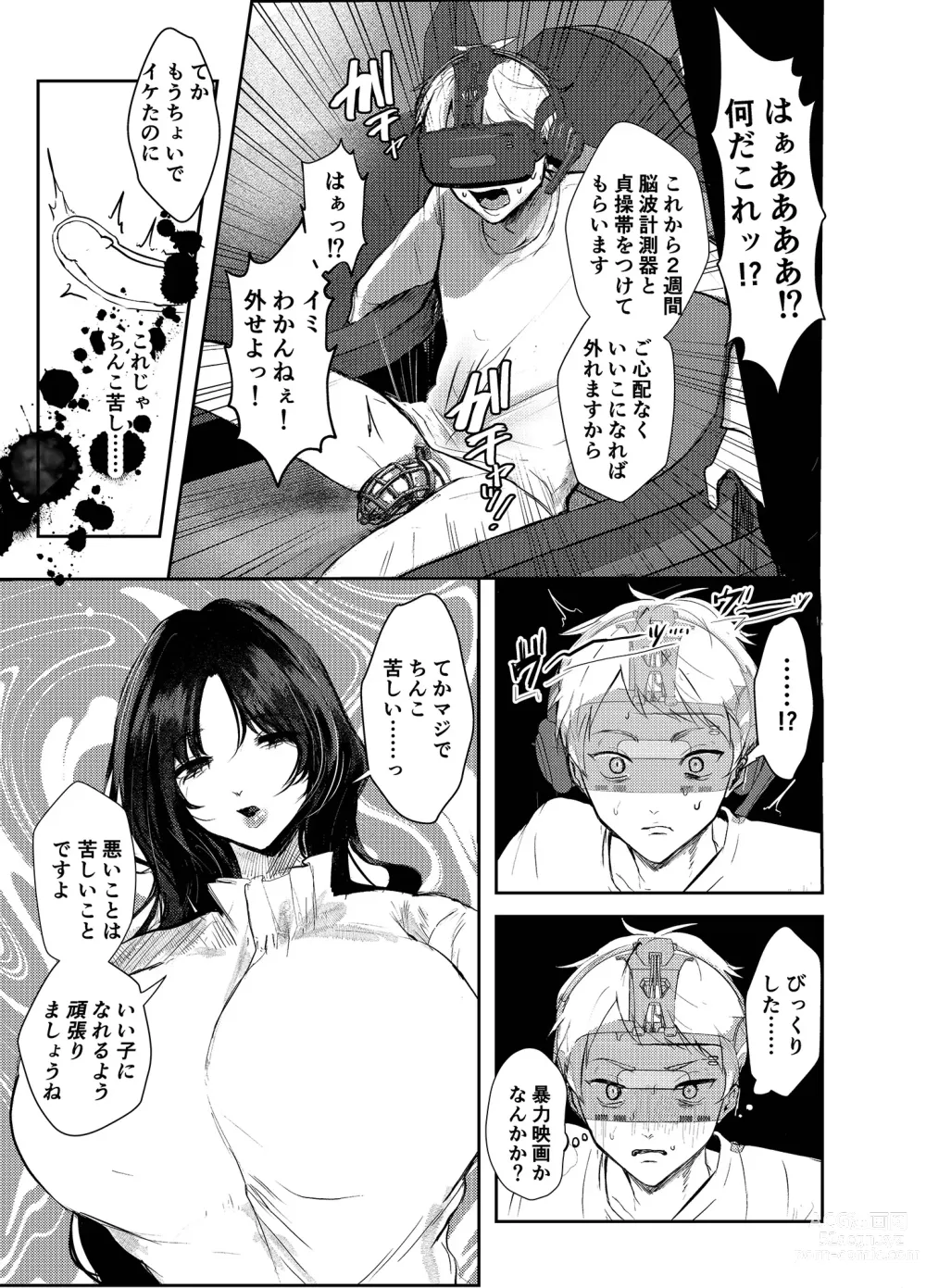 Page 11 of doujinshi Warui ko tettei kyouiku dekkai o neesan niiko ni kyousei sa reru hanashi