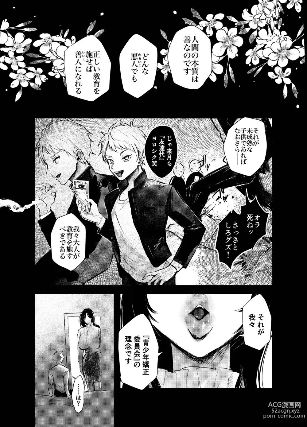 Page 3 of doujinshi Warui ko tettei kyouiku dekkai o neesan niiko ni kyousei sa reru hanashi