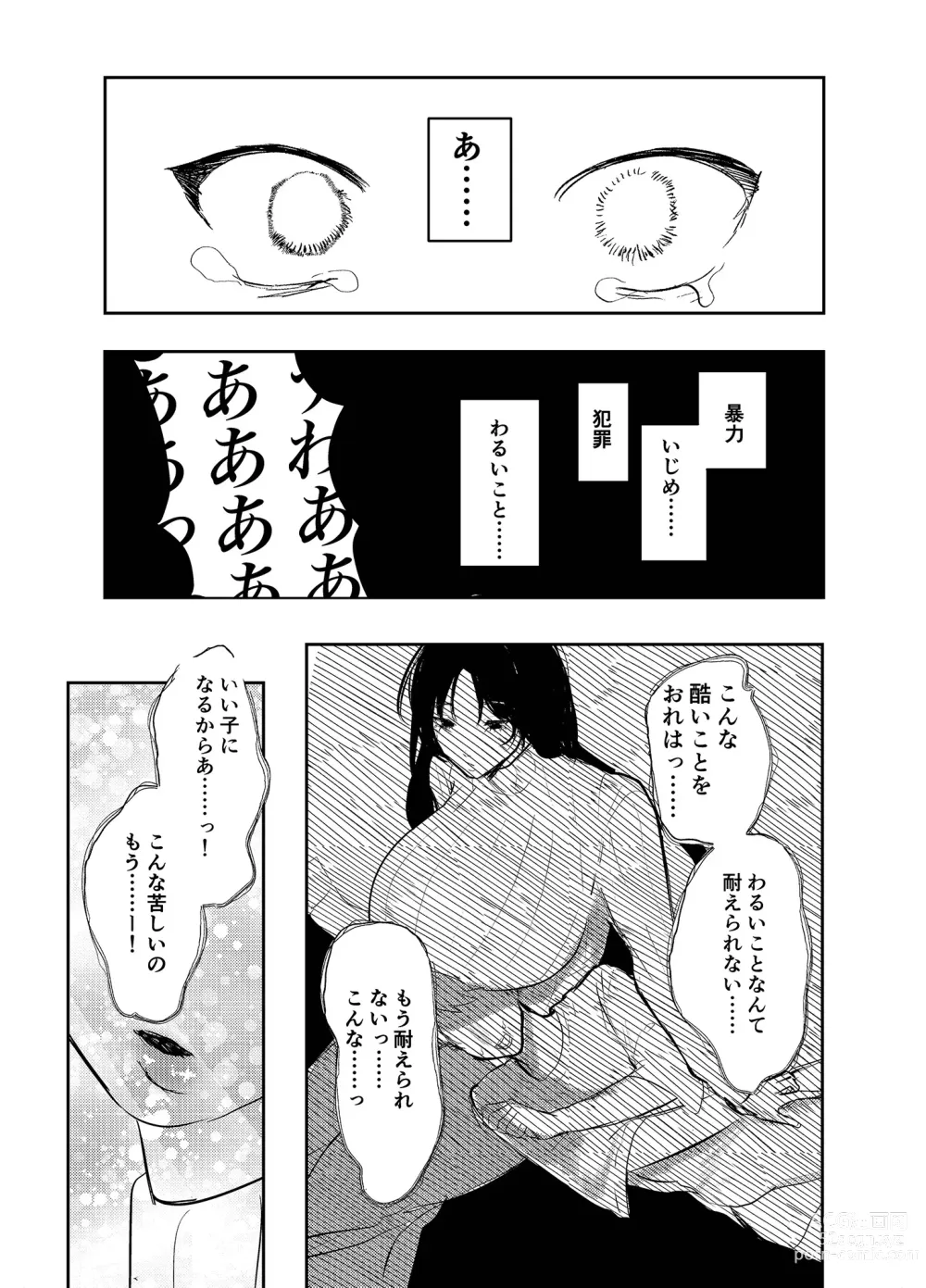 Page 23 of doujinshi Warui ko tettei kyouiku dekkai o neesan niiko ni kyousei sa reru hanashi