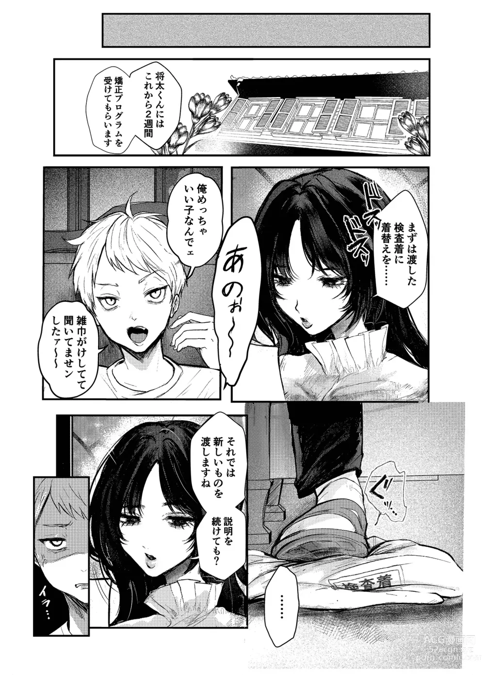 Page 5 of doujinshi Warui ko tettei kyouiku dekkai o neesan niiko ni kyousei sa reru hanashi