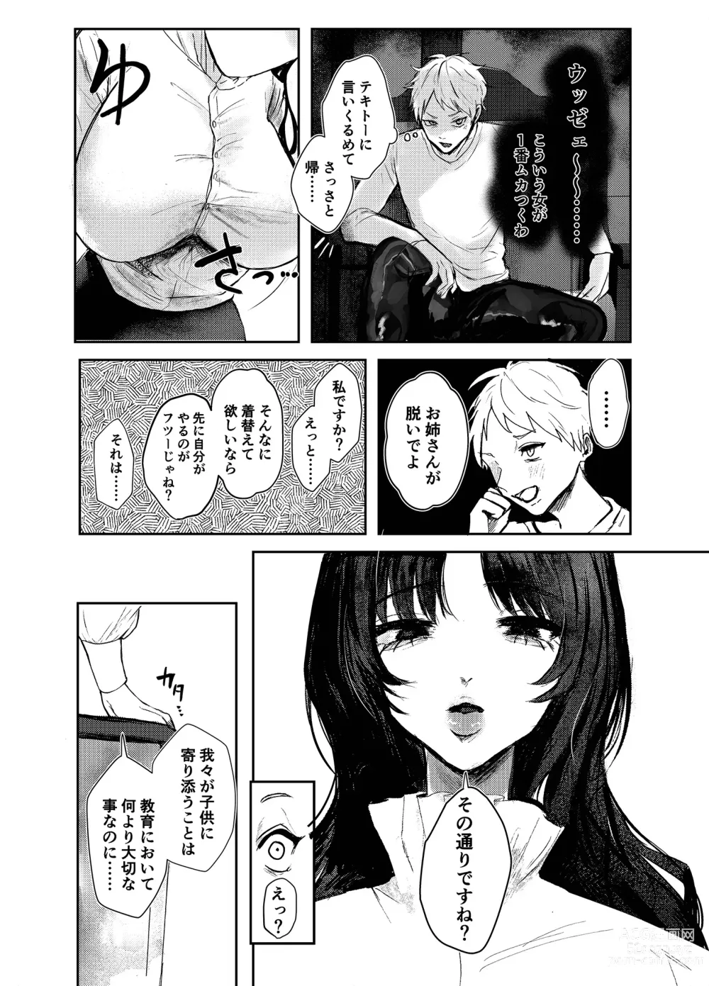 Page 6 of doujinshi Warui ko tettei kyouiku dekkai o neesan niiko ni kyousei sa reru hanashi