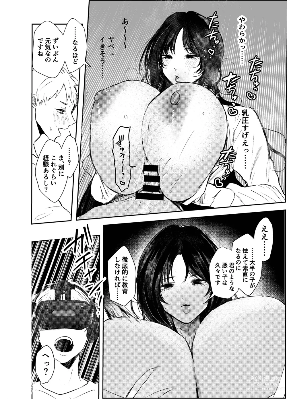 Page 10 of doujinshi Warui ko tettei kyouiku dekkai o neesan niiko ni kyousei sa reru hanashi
