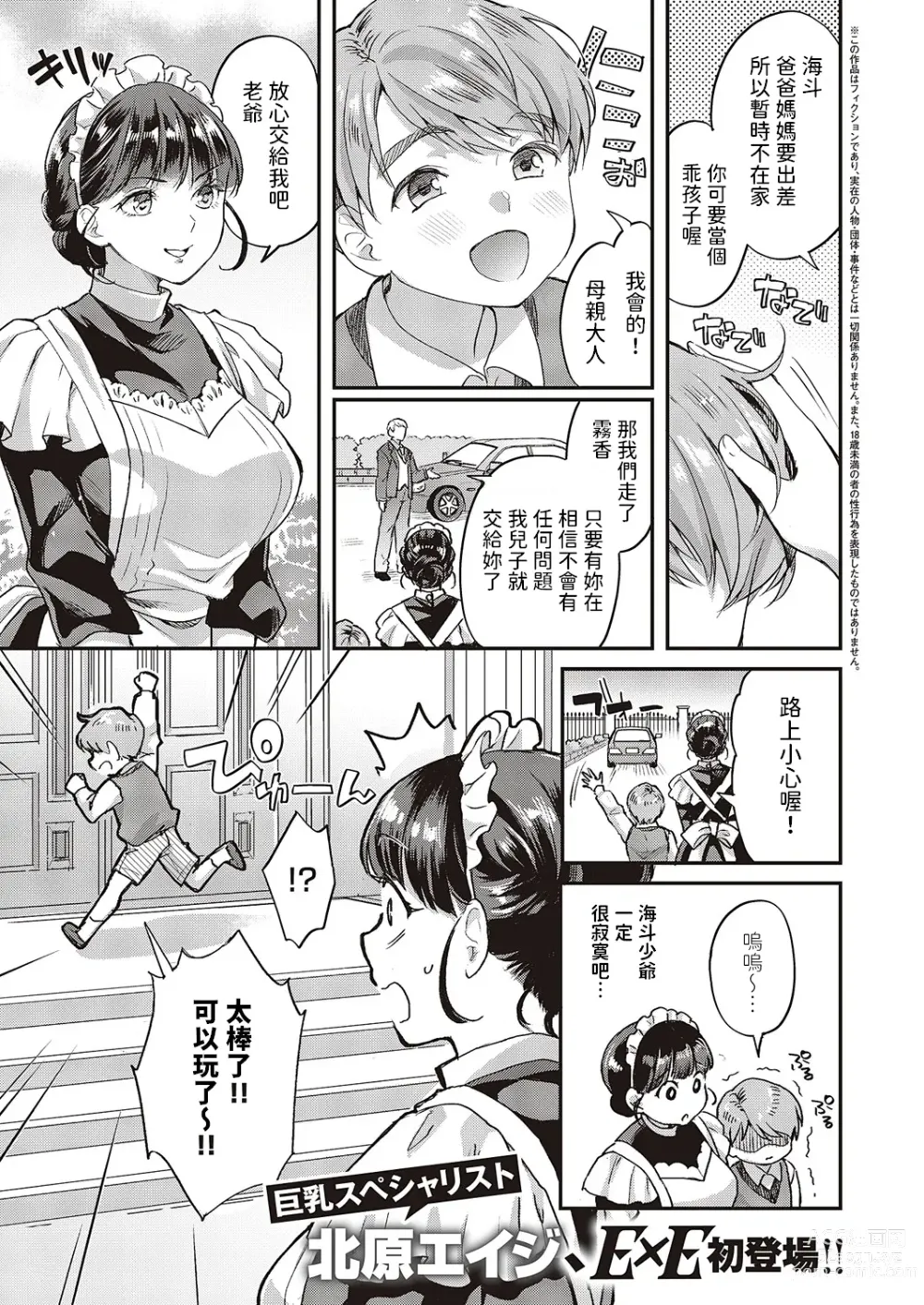 Page 1 of manga Maid-san no Seikatsu Shidou