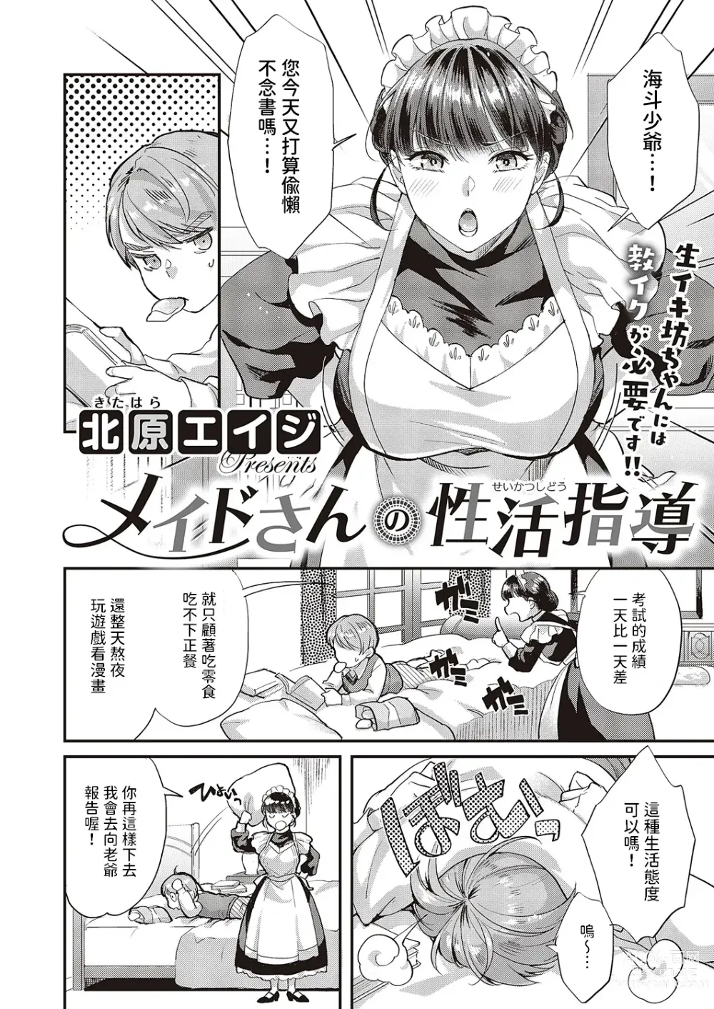 Page 2 of manga Maid-san no Seikatsu Shidou