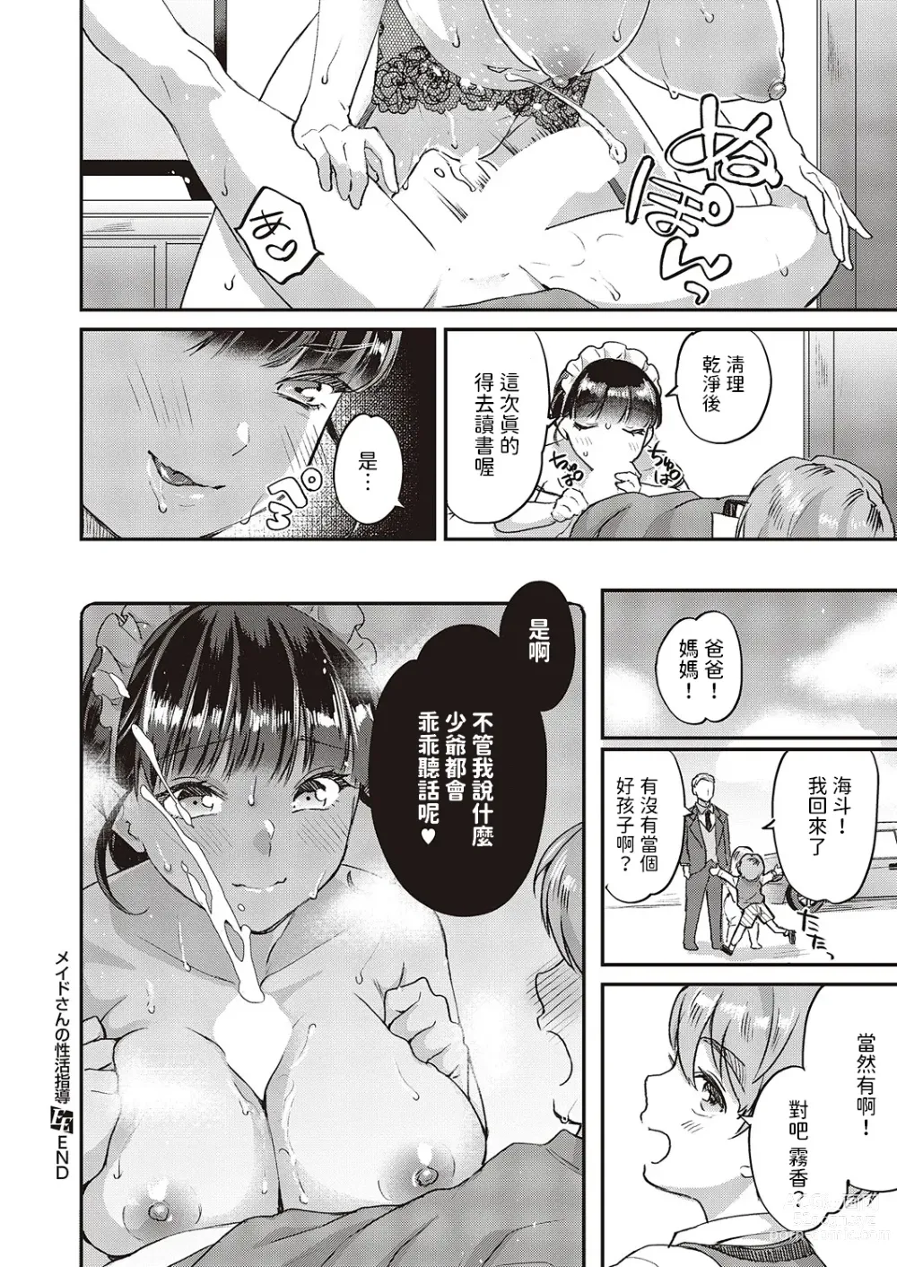 Page 20 of manga Maid-san no Seikatsu Shidou