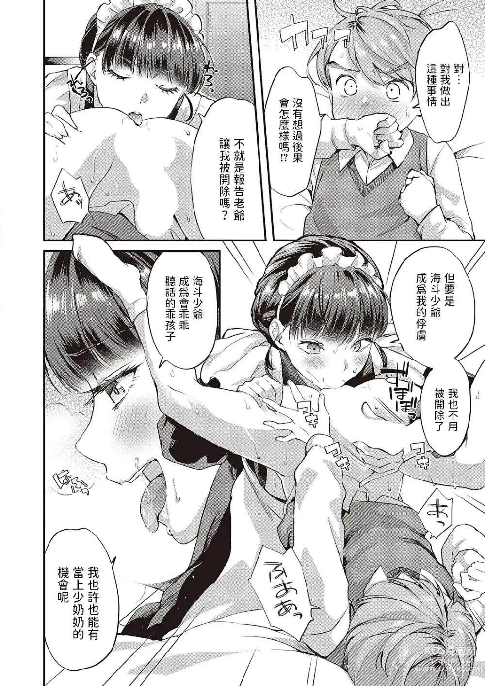 Page 6 of manga Maid-san no Seikatsu Shidou