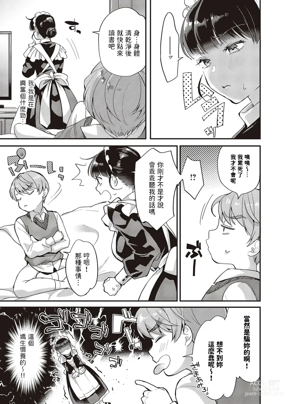Page 9 of manga Maid-san no Seikatsu Shidou
