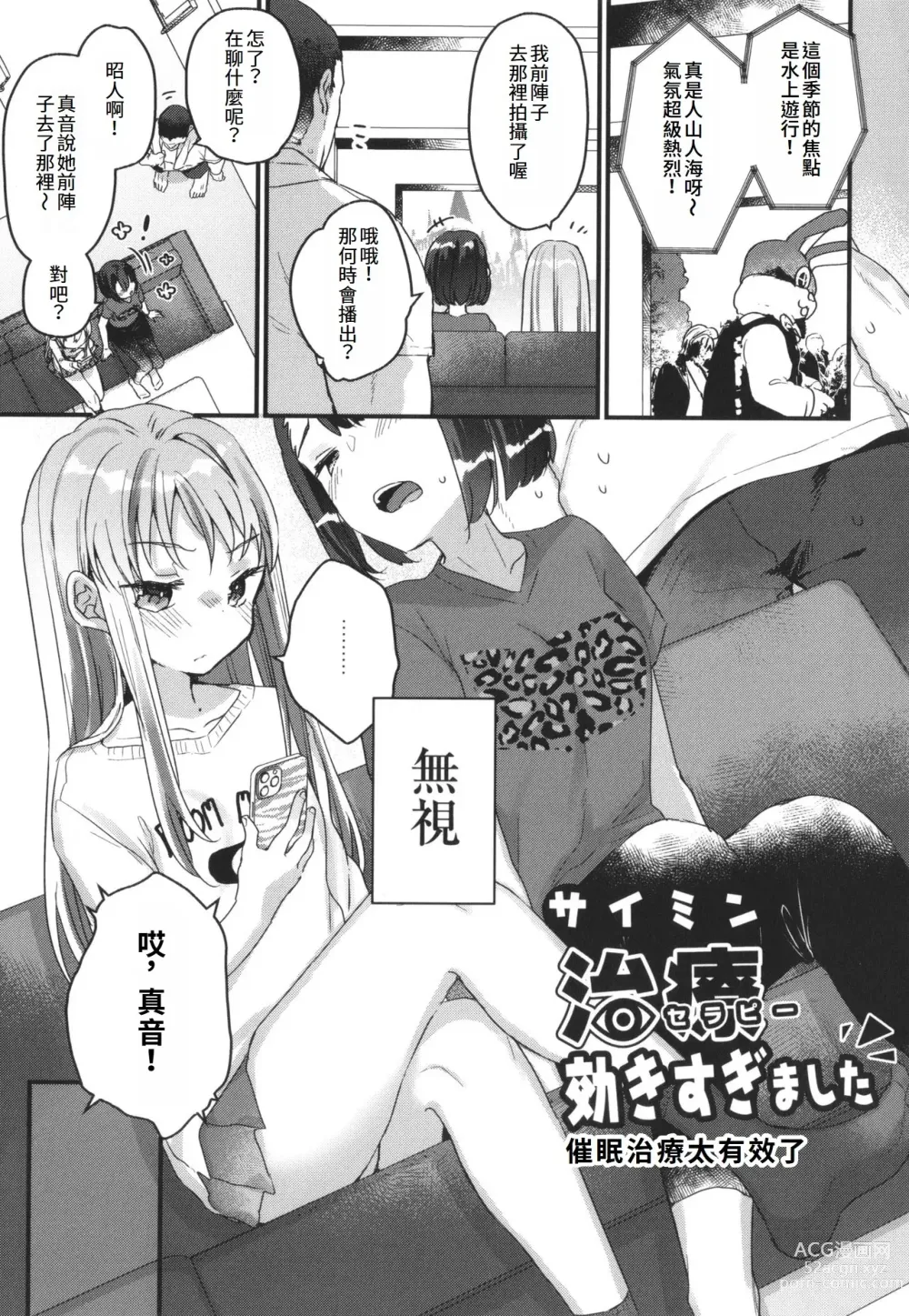 Page 1 of manga 催眠治療太有效了