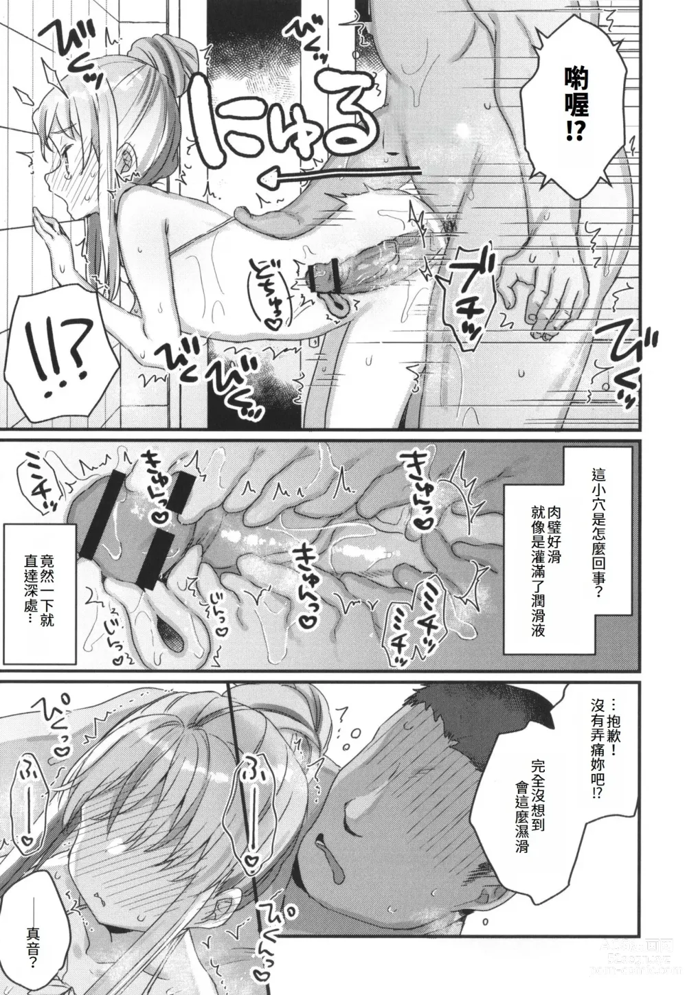 Page 11 of manga 催眠治療太有效了