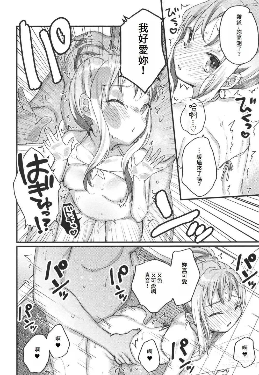 Page 12 of manga 催眠治療太有效了