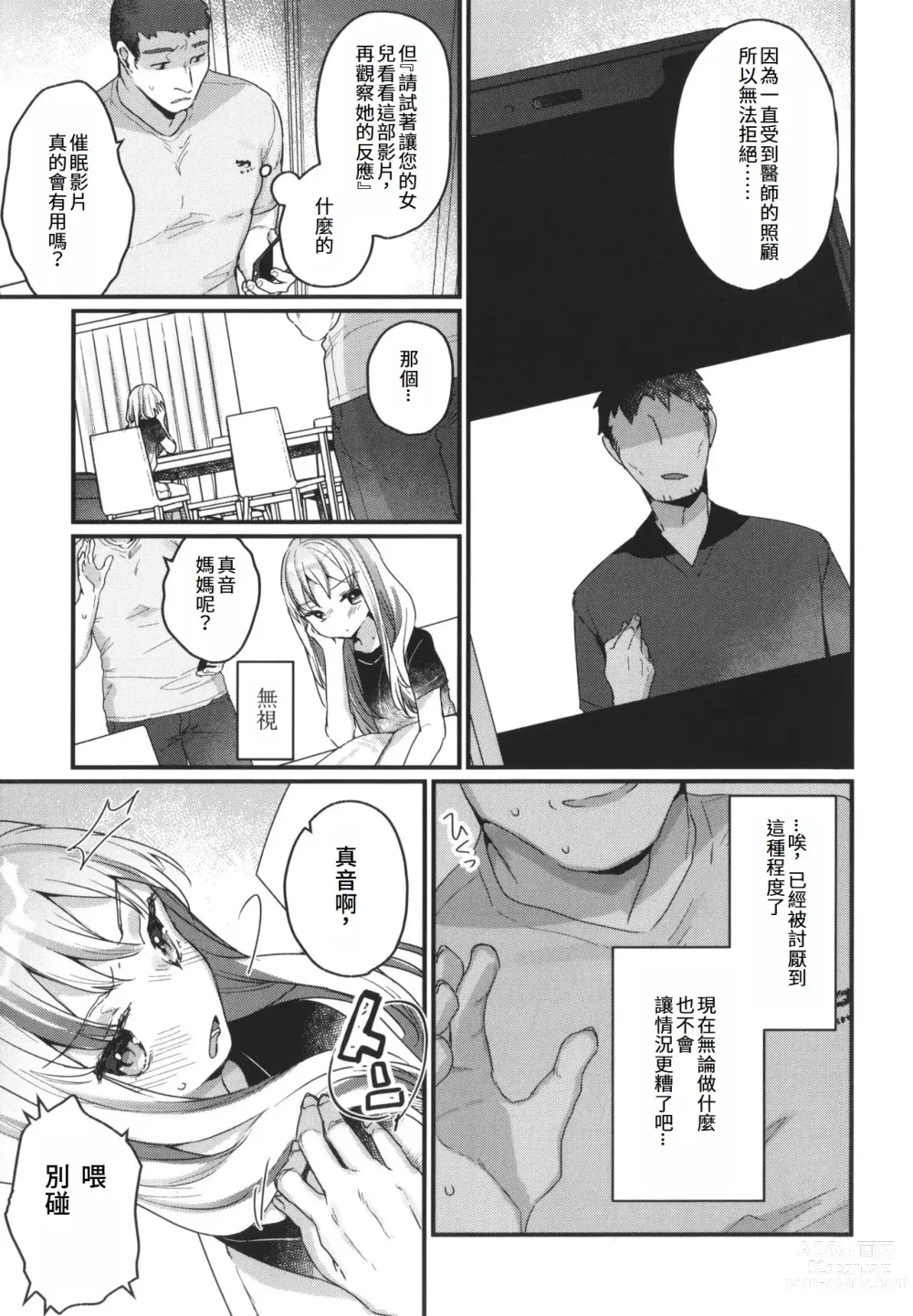 Page 3 of manga 催眠治療太有效了