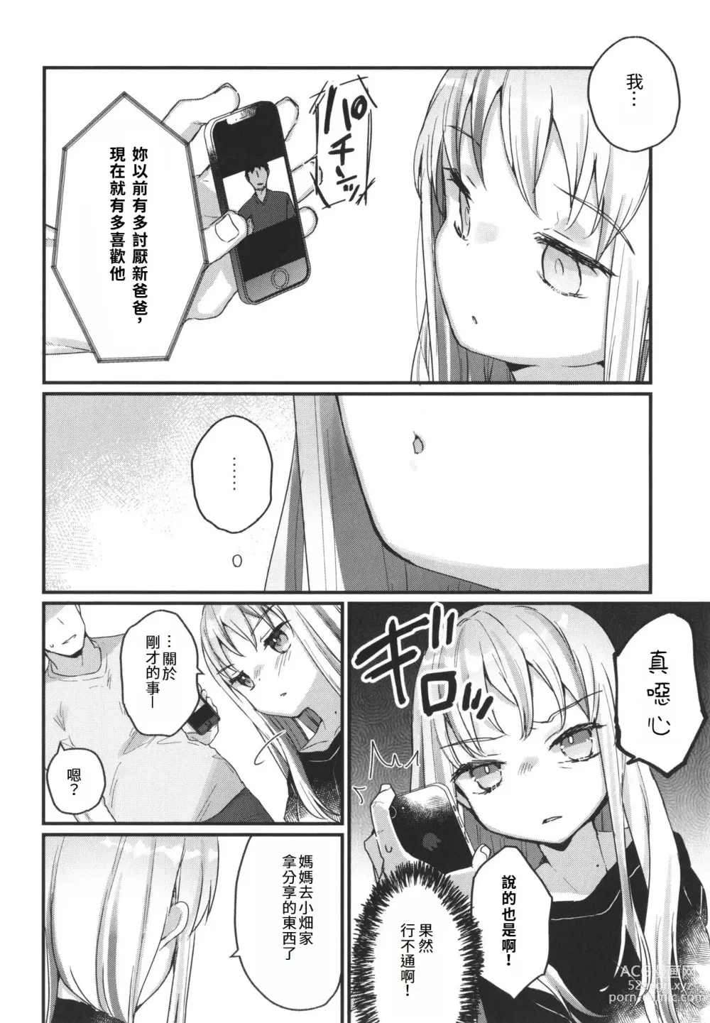 Page 4 of manga 催眠治療太有效了