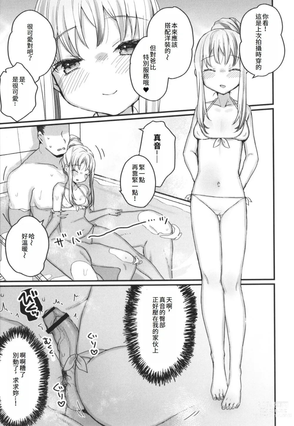 Page 7 of manga 催眠治療太有效了