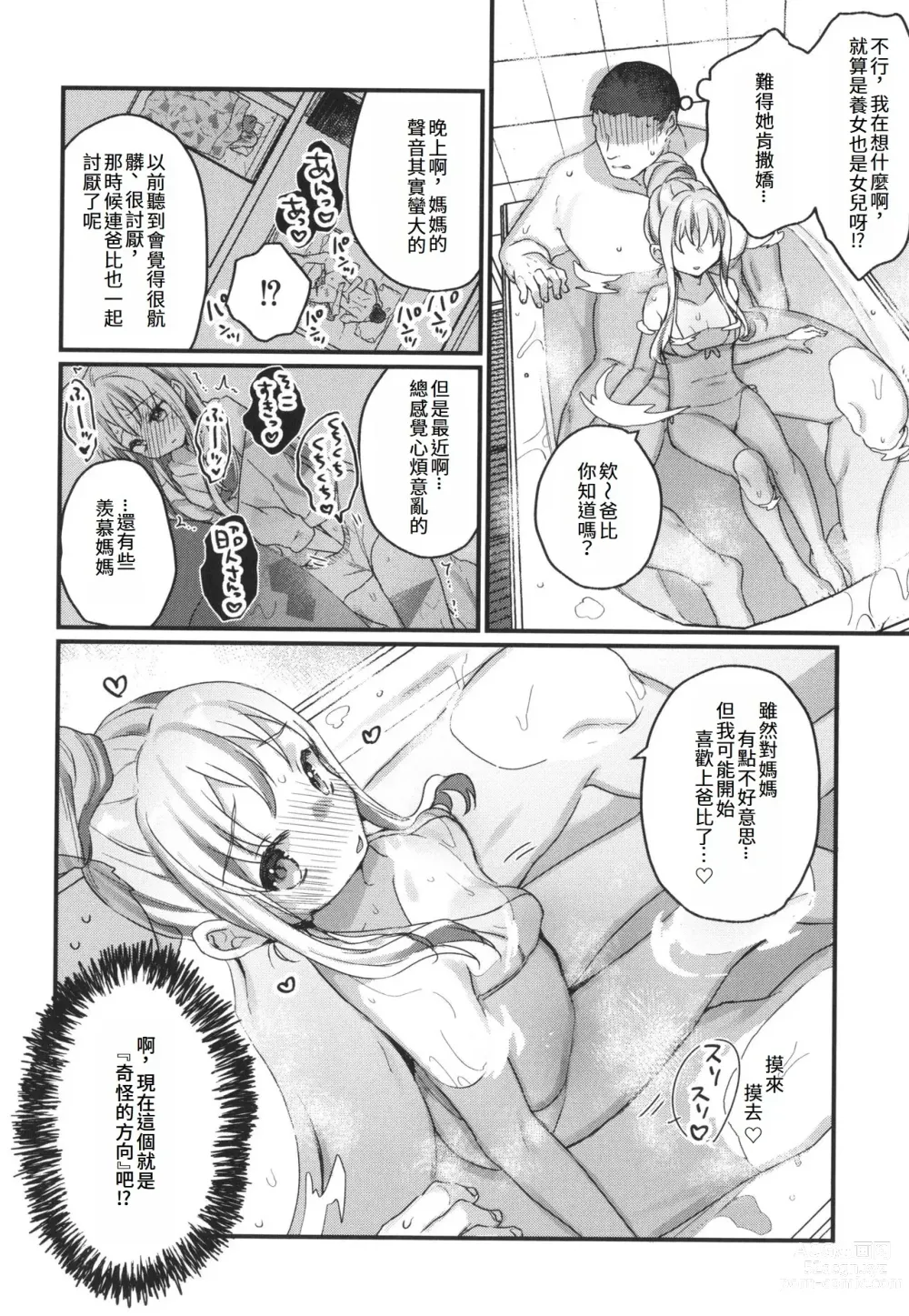 Page 8 of manga 催眠治療太有效了