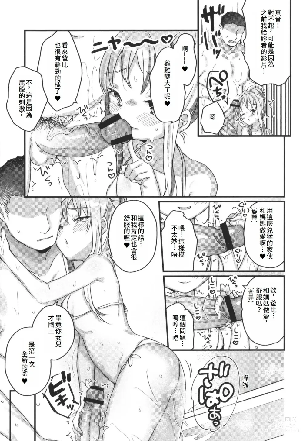 Page 9 of manga 催眠治療太有效了