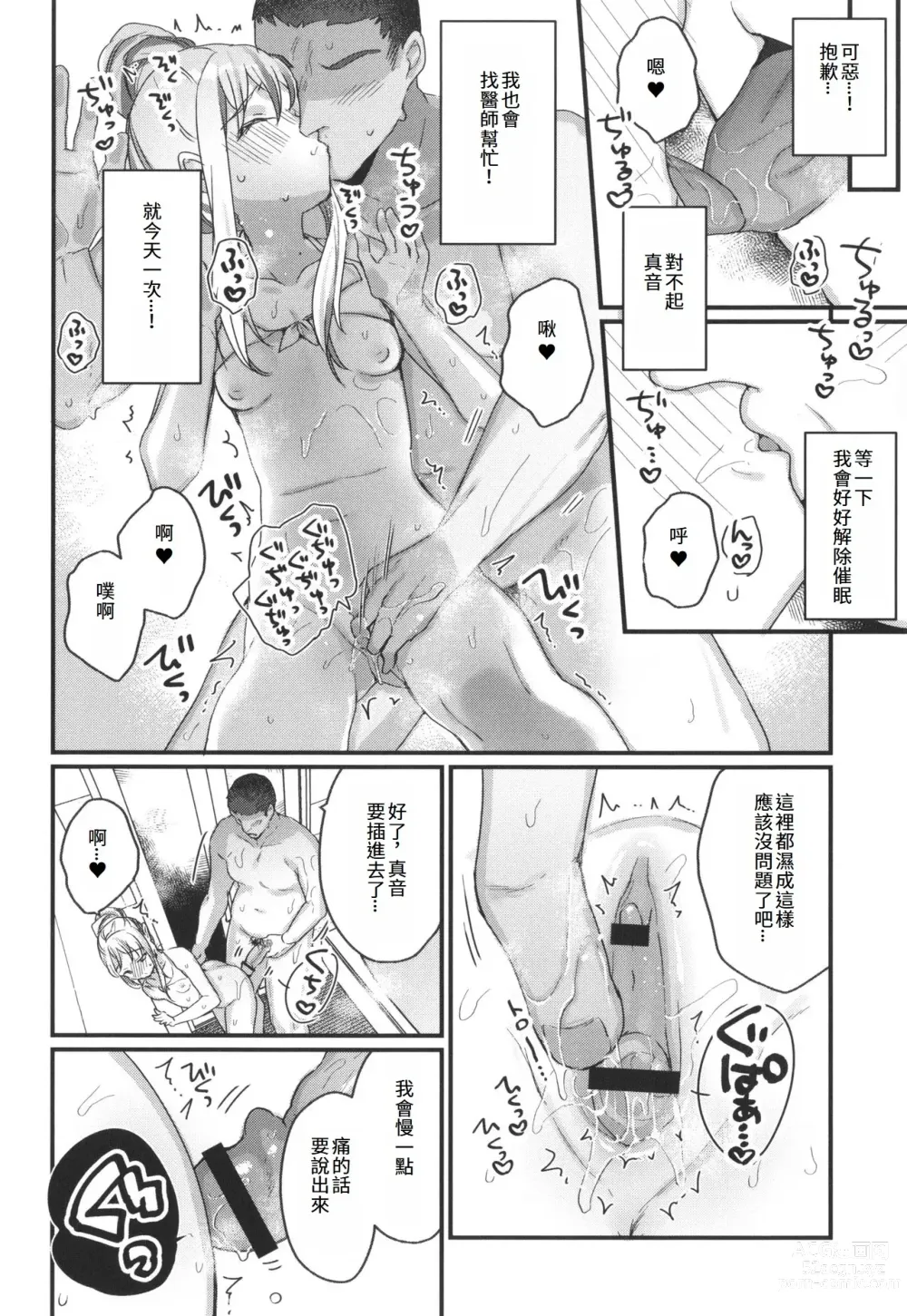 Page 10 of manga 催眠治療太有效了
