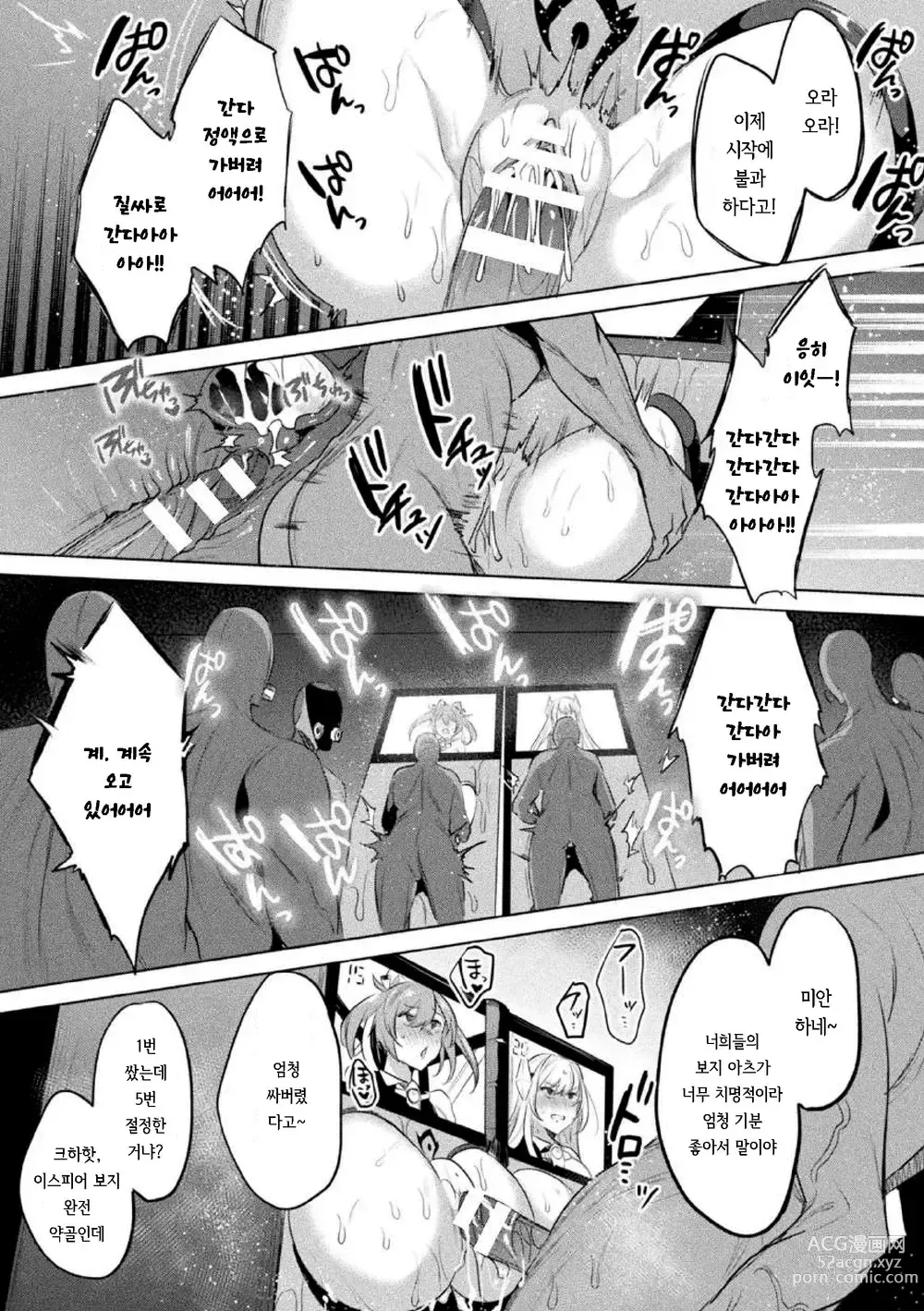 Page 13 of manga 장황성희 이스피아 ~음학의 세뇌 개조~ 4화