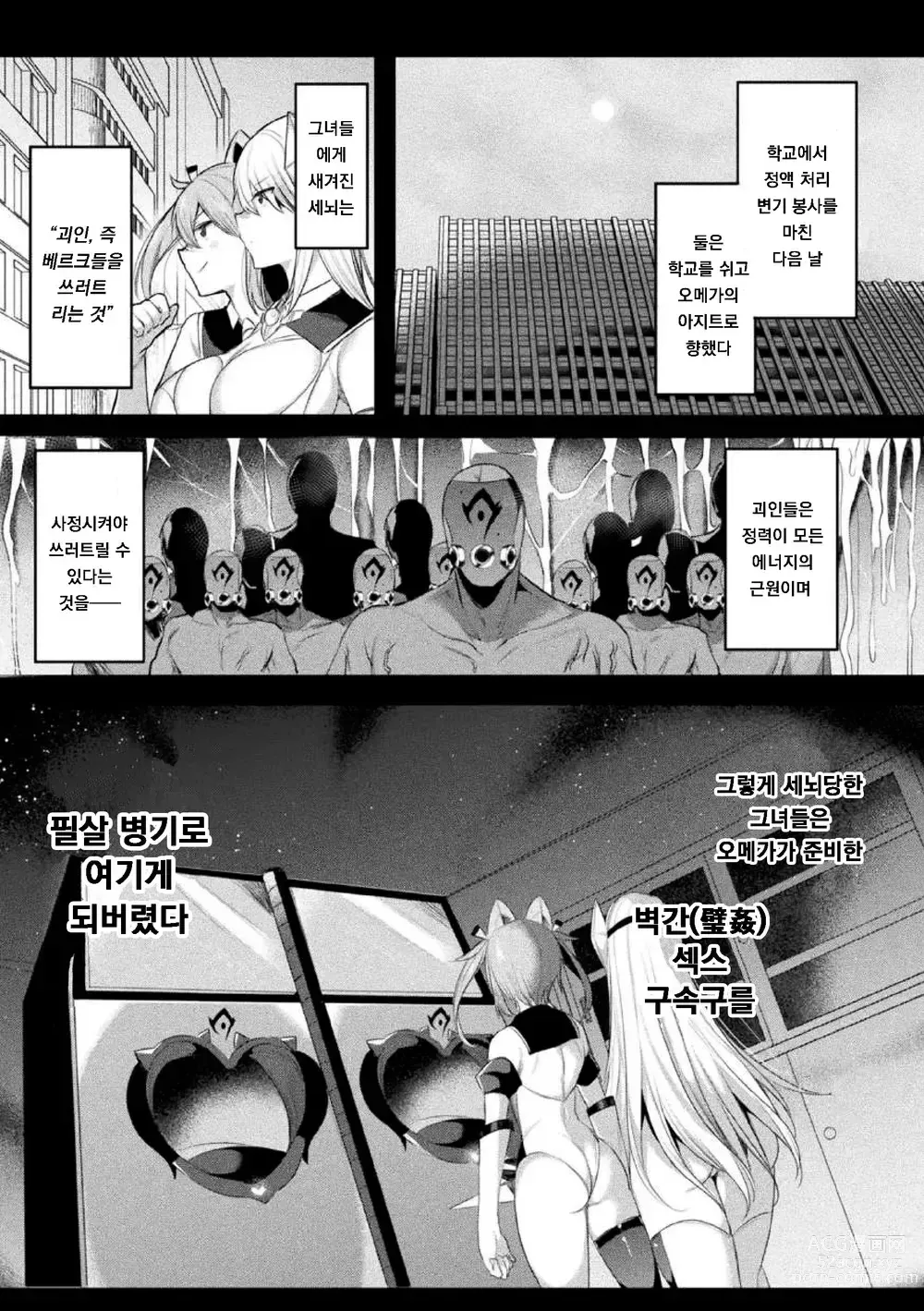 Page 3 of manga 장황성희 이스피아 ~음학의 세뇌 개조~ 4화