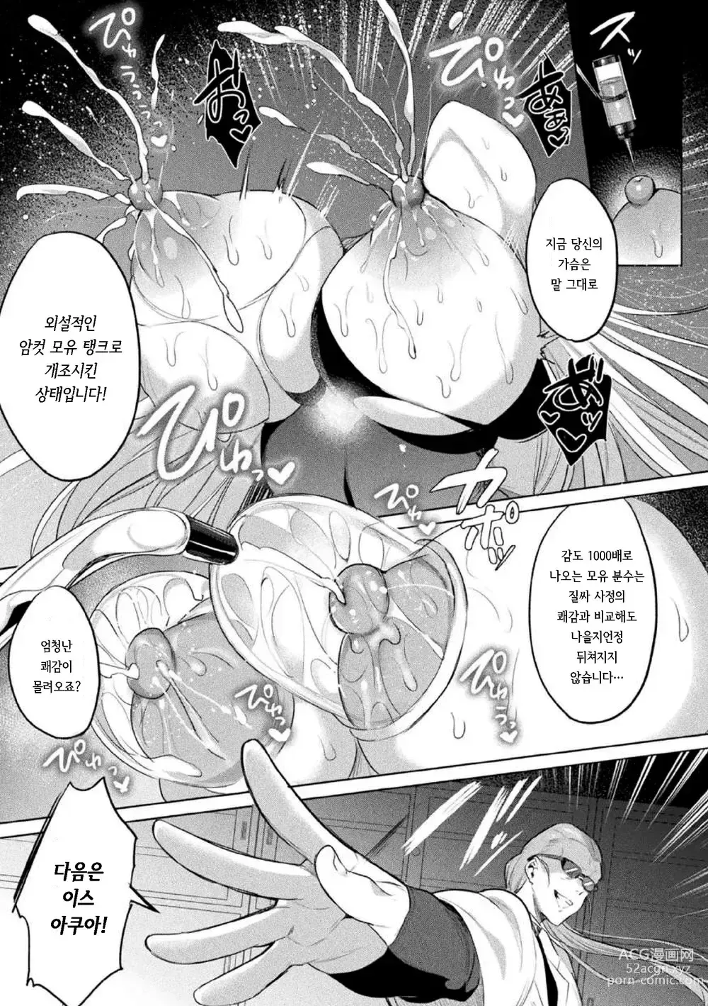 Page 25 of manga 장황성희 이스피아 ~음학의 세뇌 개조~ 4화