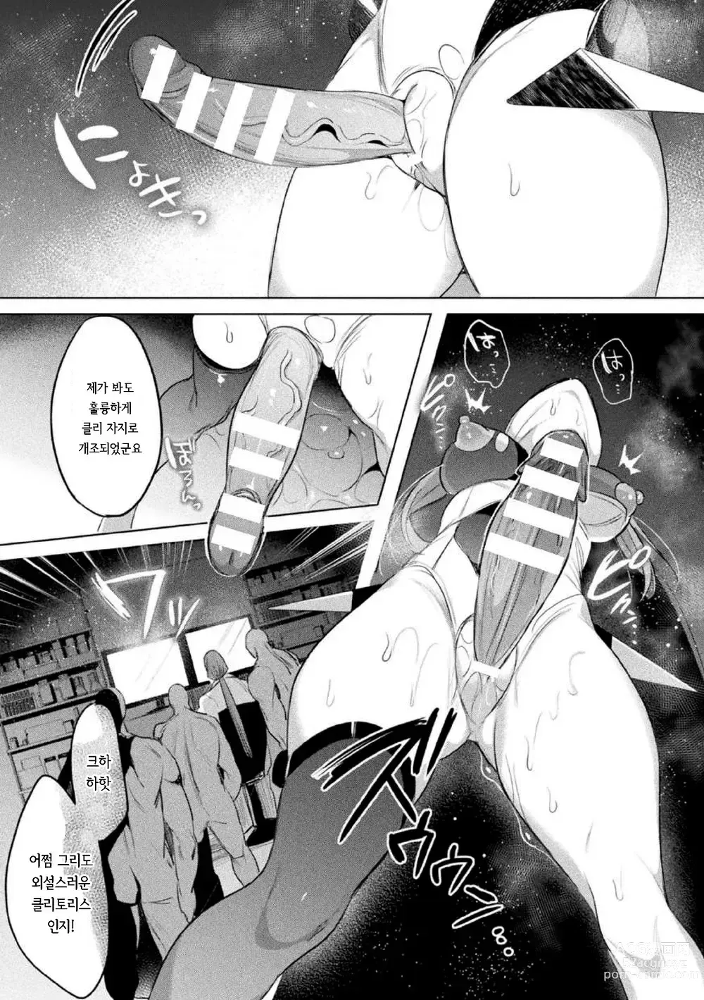 Page 27 of manga 장황성희 이스피아 ~음학의 세뇌 개조~ 4화