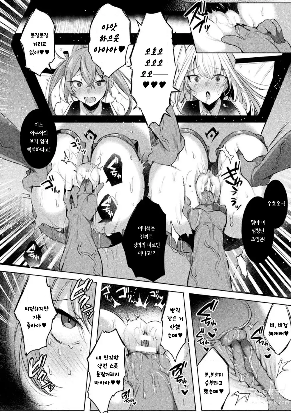 Page 6 of manga 장황성희 이스피아 ~음학의 세뇌 개조~ 4화