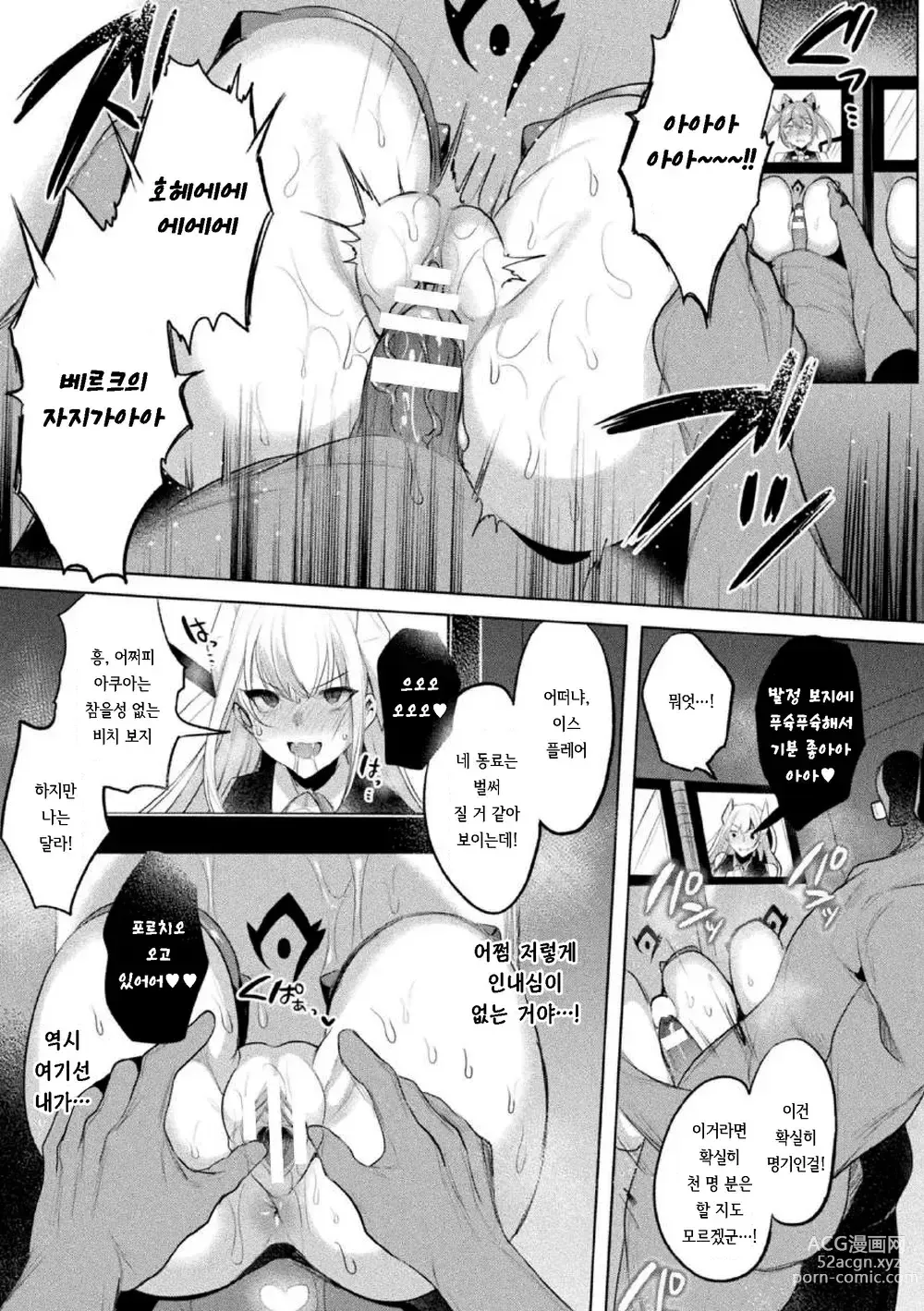 Page 9 of manga 장황성희 이스피아 ~음학의 세뇌 개조~ 4화