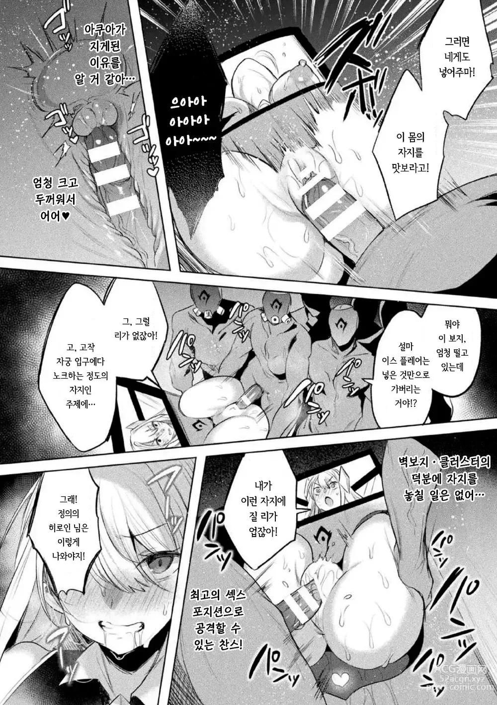 Page 10 of manga 장황성희 이스피아 ~음학의 세뇌 개조~ 4화