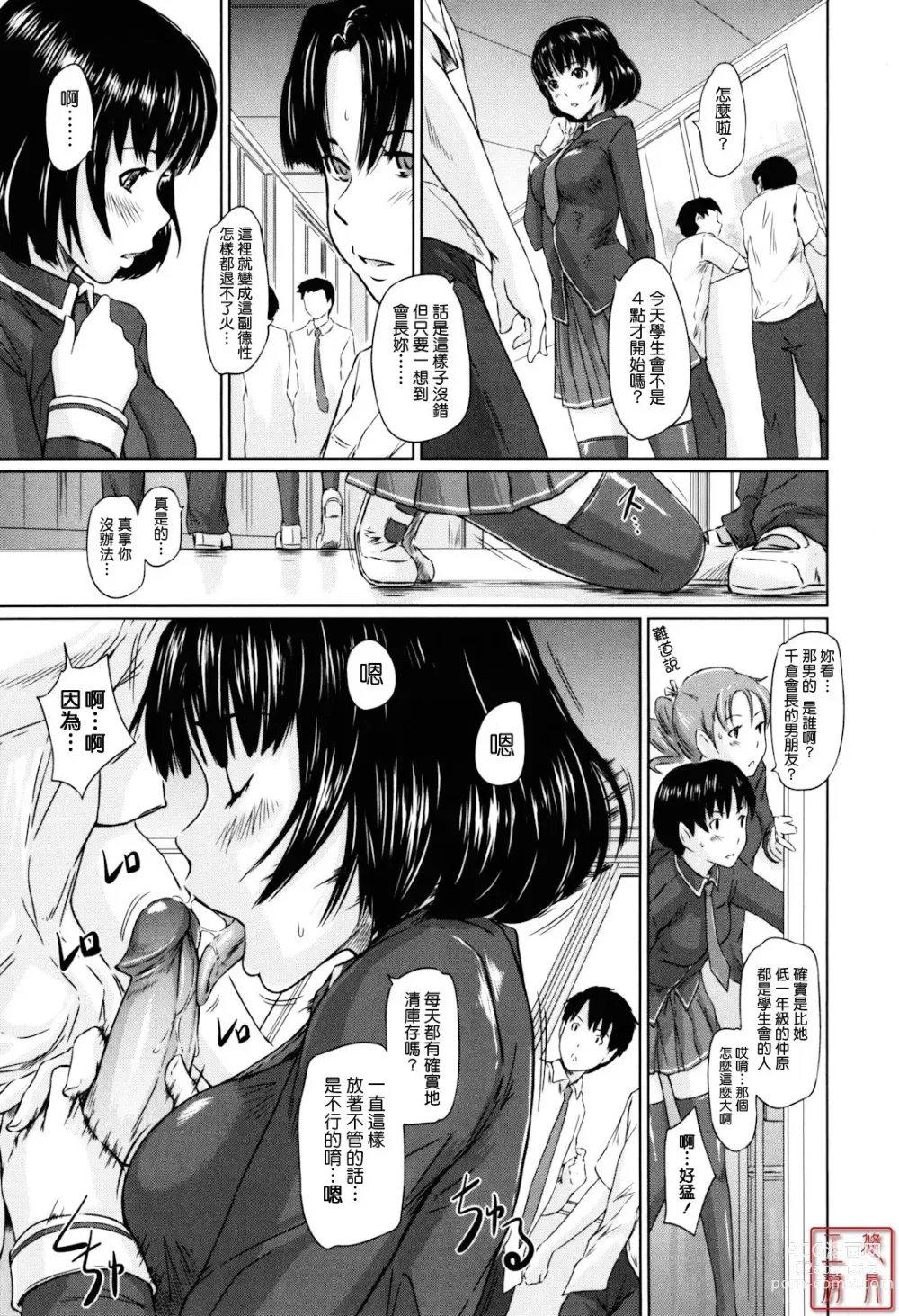 Page 115 of manga Sweethearts (decensored)