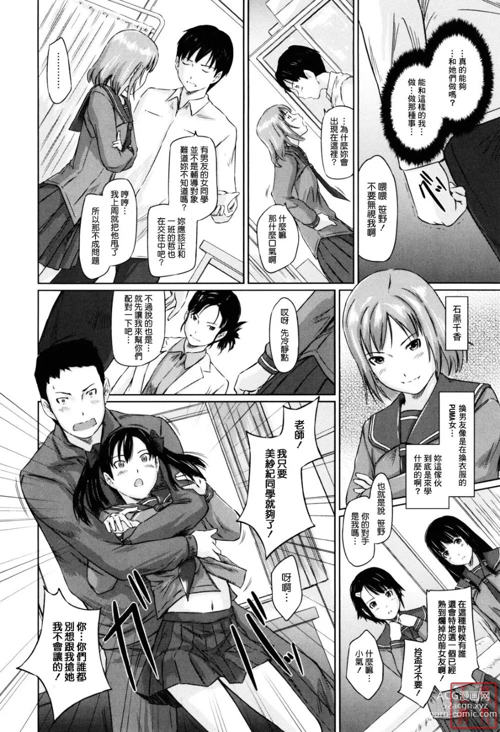 Page 14 of manga Sweethearts (decensored)