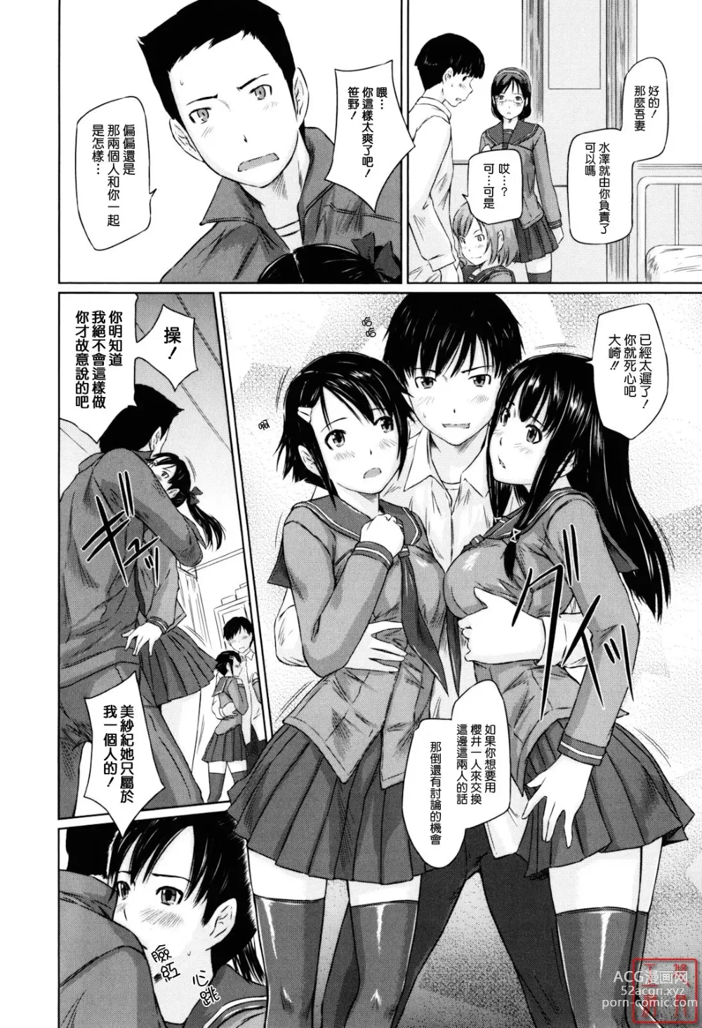 Page 16 of manga Sweethearts (decensored)