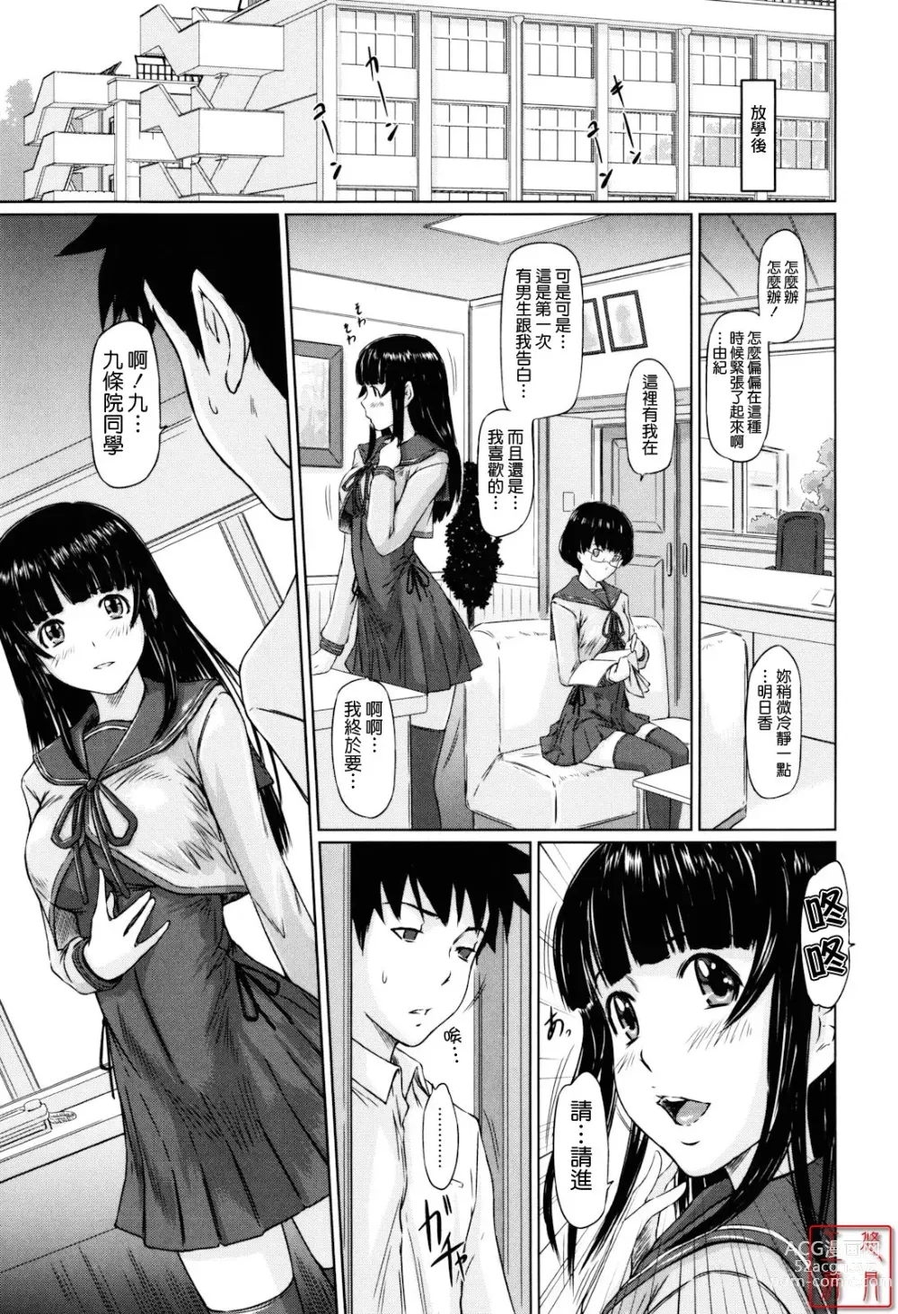 Page 173 of manga Sweethearts (decensored)