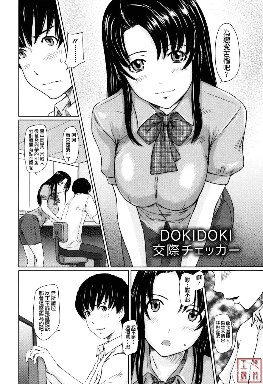 Page 194 of manga Sweethearts (decensored)