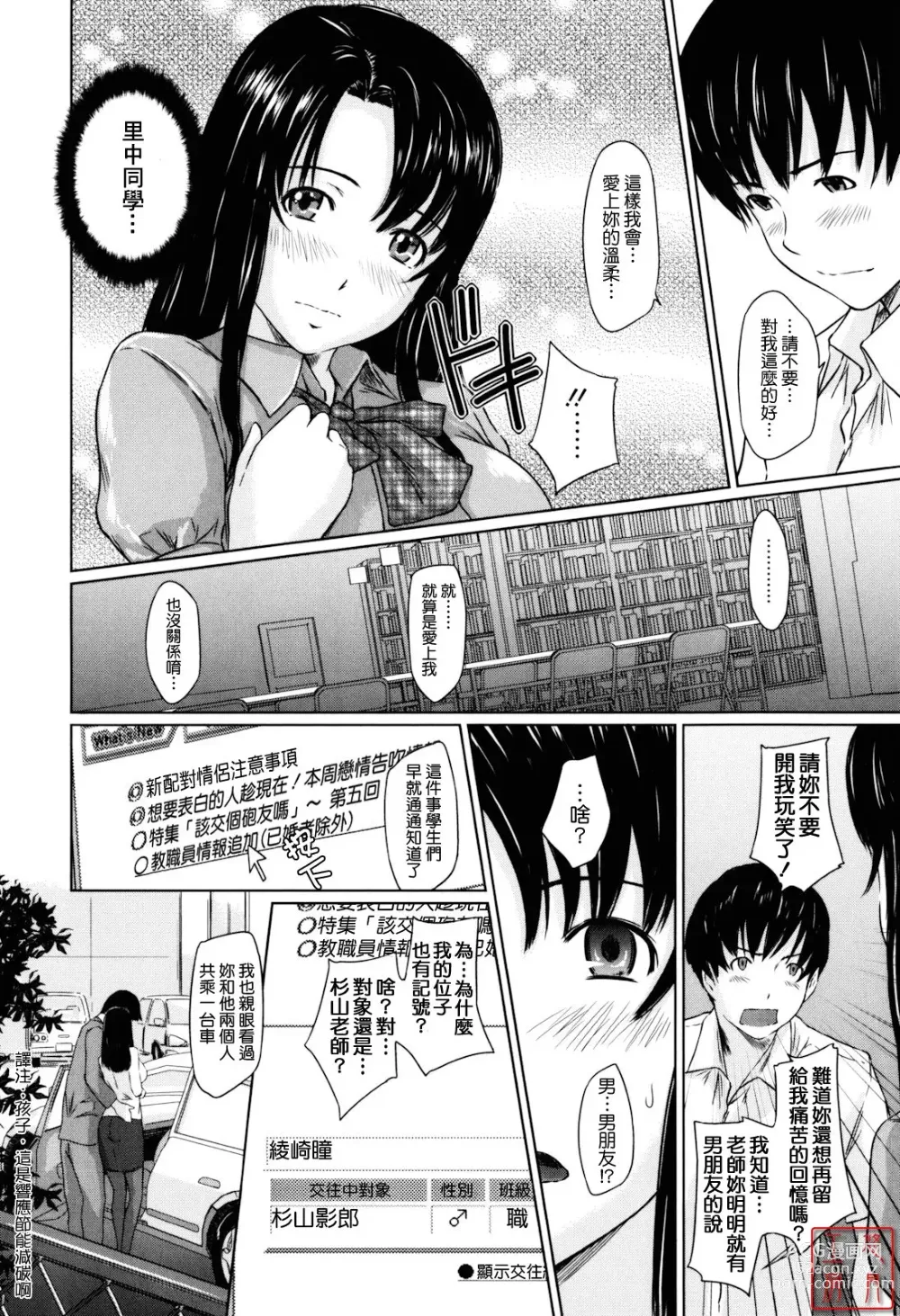 Page 200 of manga Sweethearts (decensored)