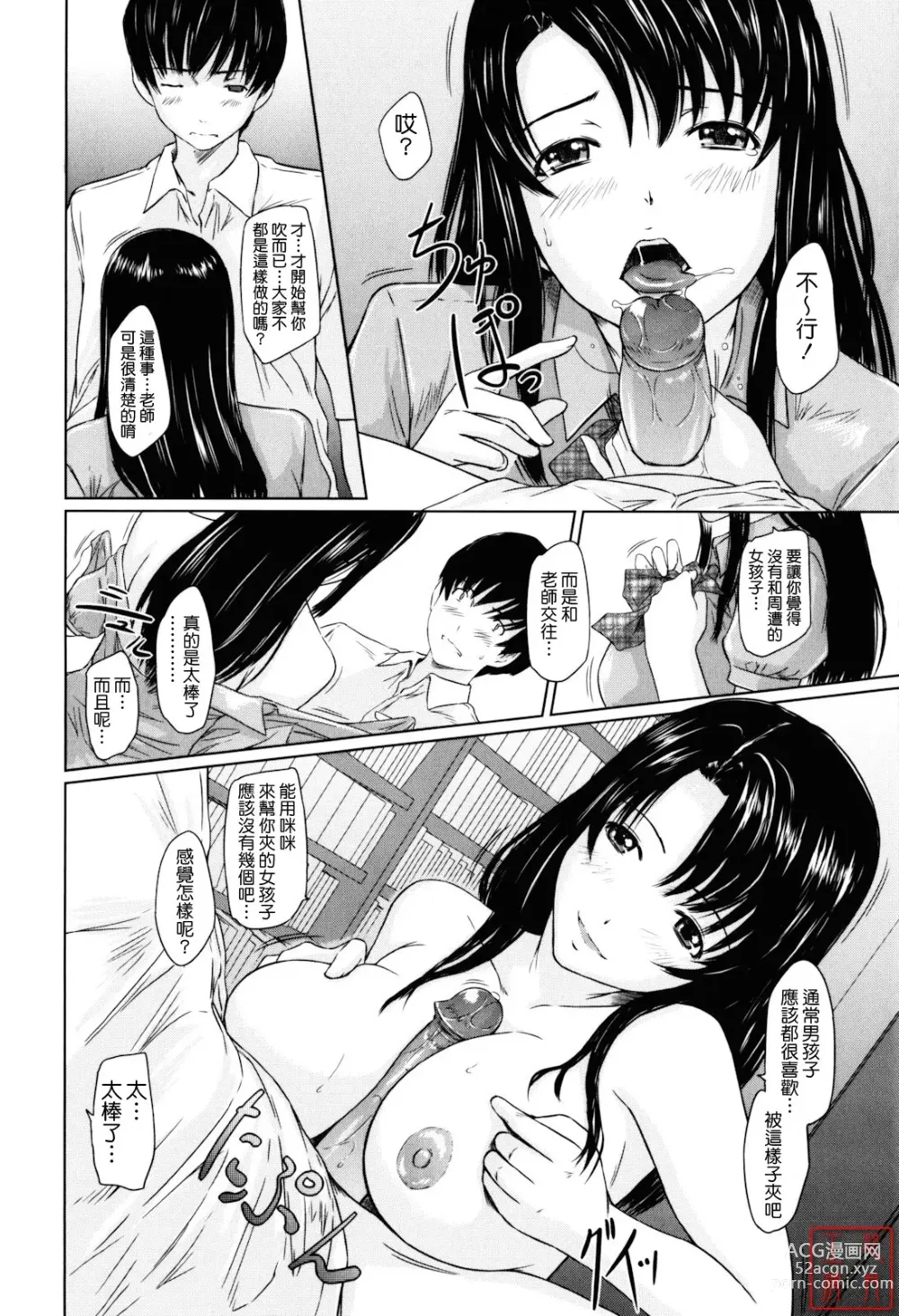 Page 206 of manga Sweethearts (decensored)