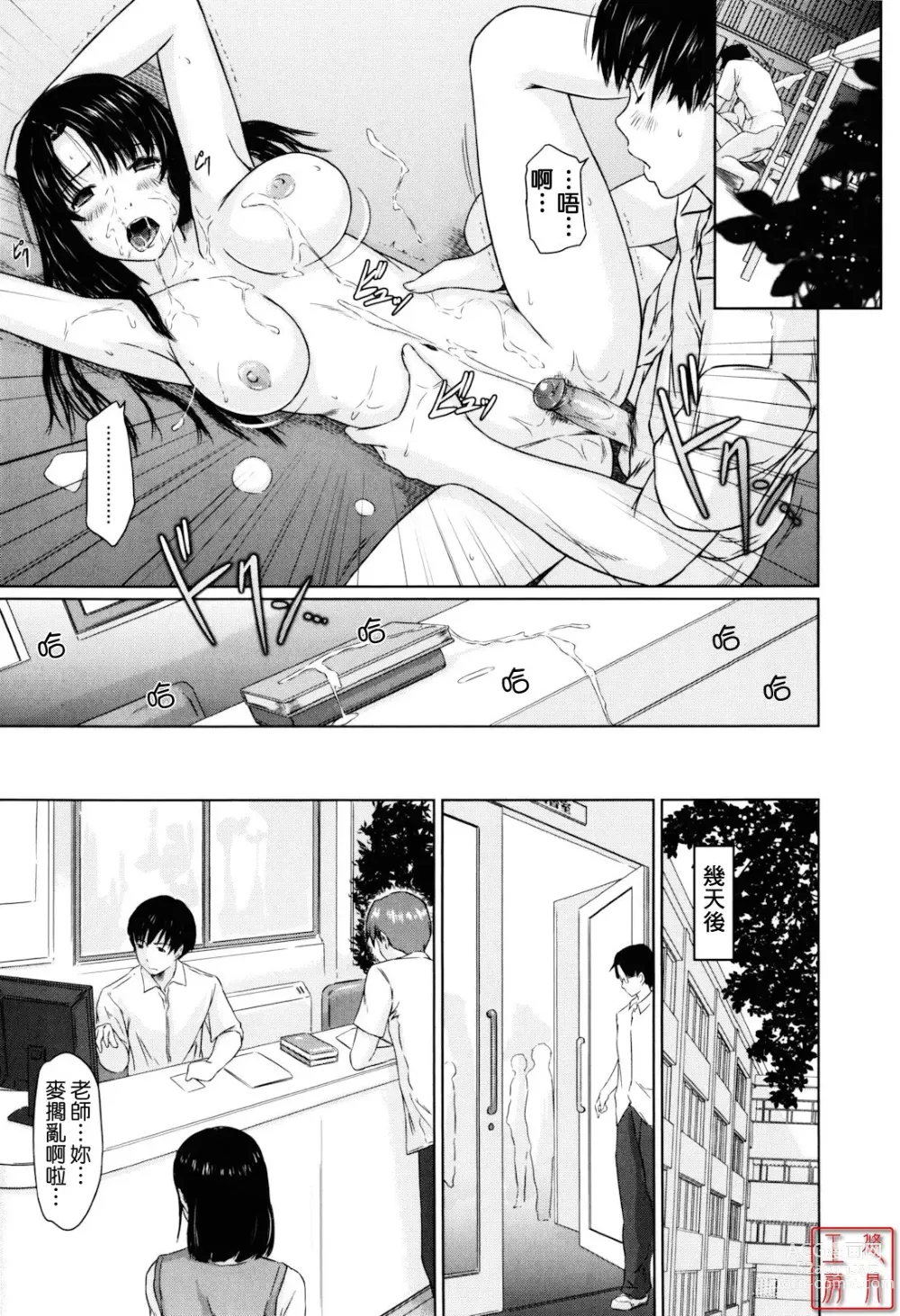 Page 215 of manga Sweethearts (decensored)