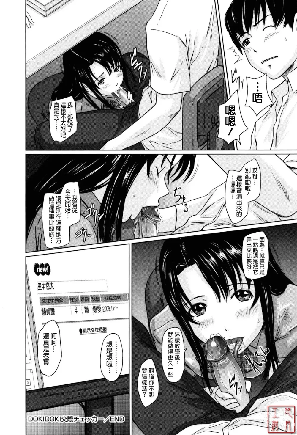 Page 216 of manga Sweethearts (decensored)