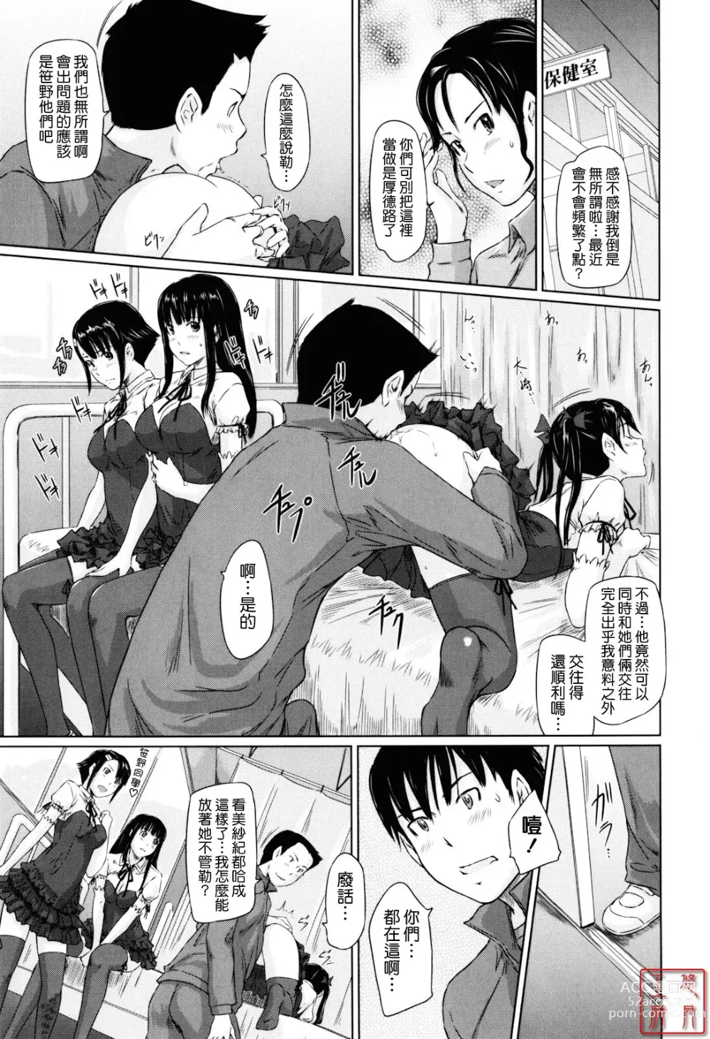 Page 219 of manga Sweethearts (decensored)