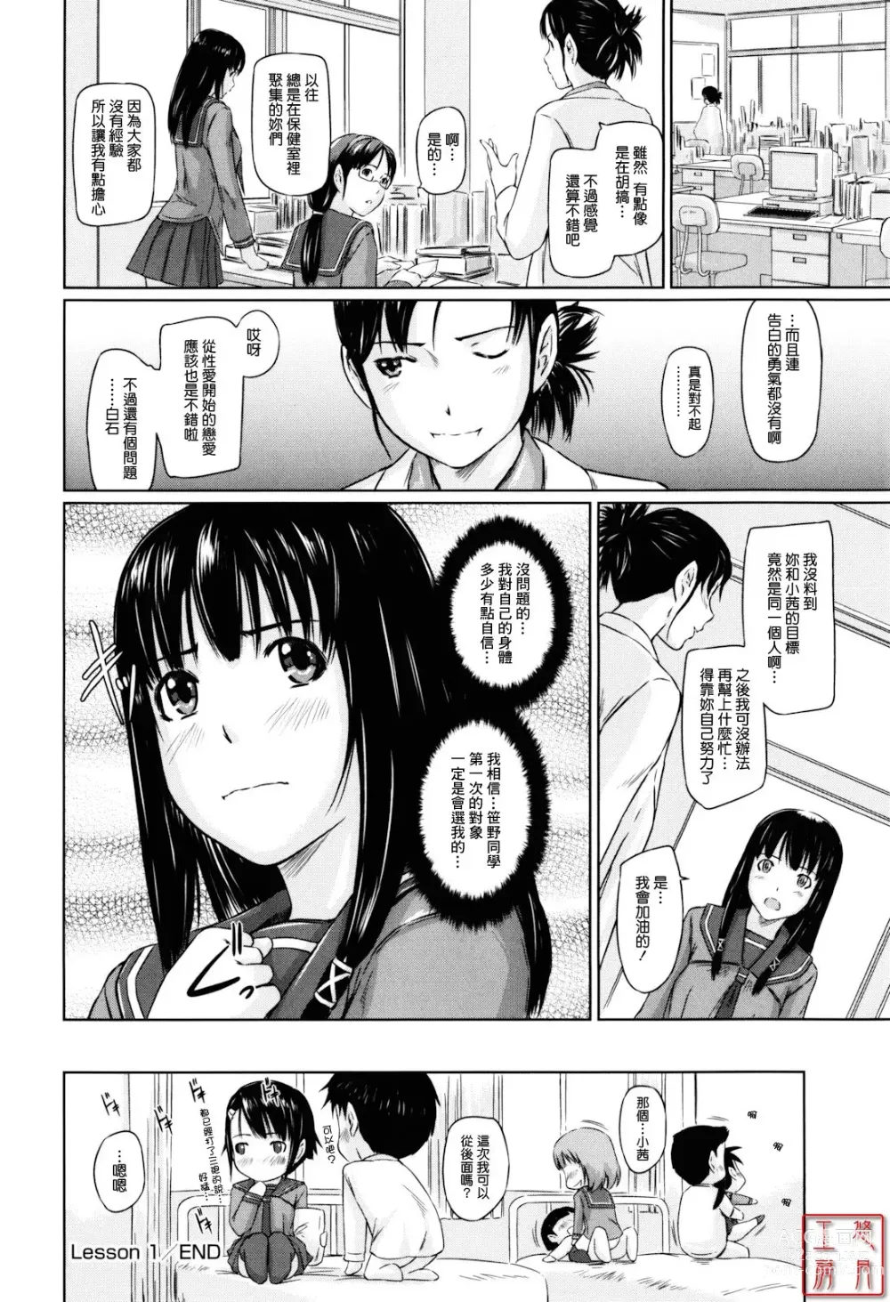 Page 30 of manga Sweethearts (decensored)