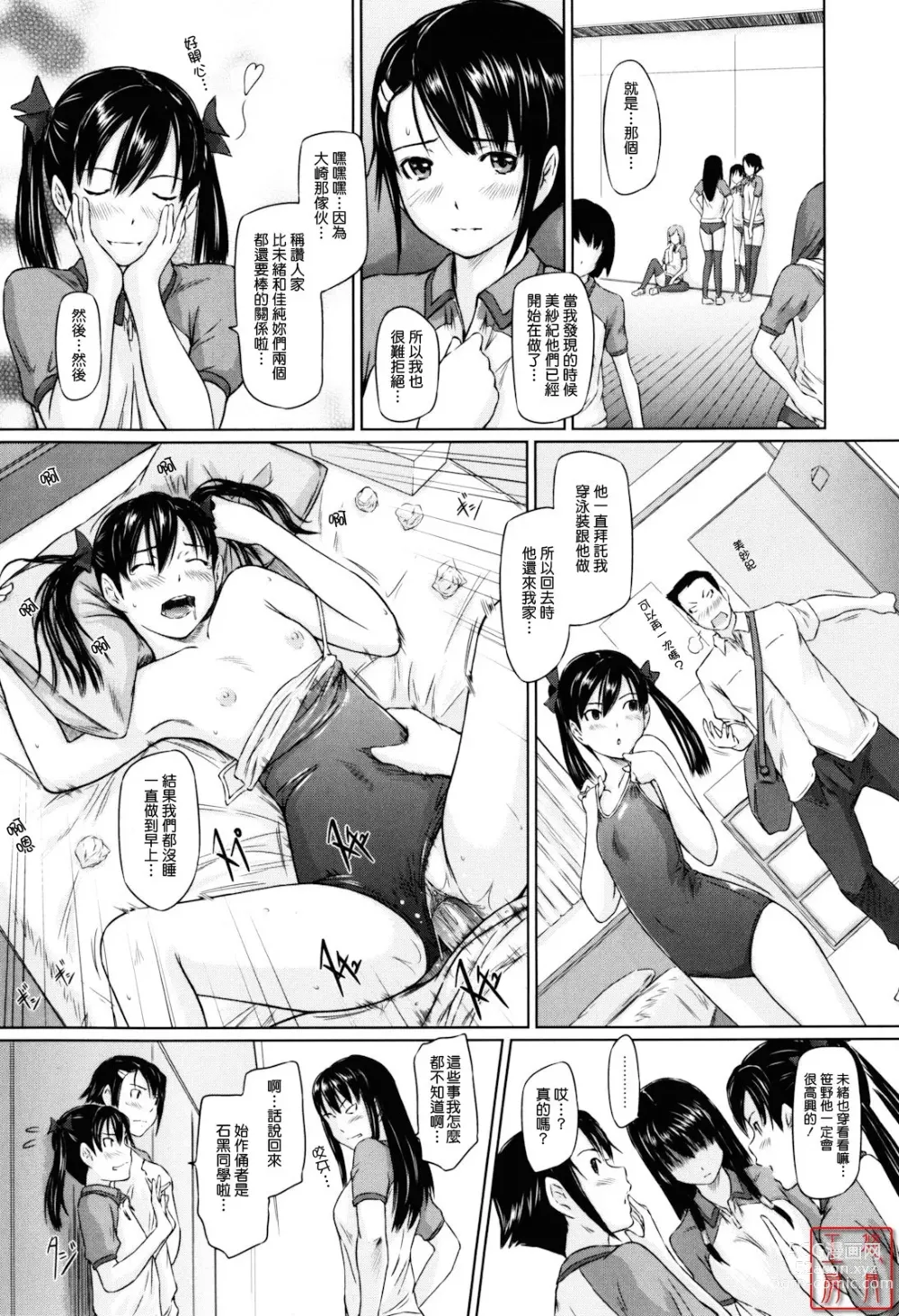 Page 37 of manga Sweethearts (decensored)