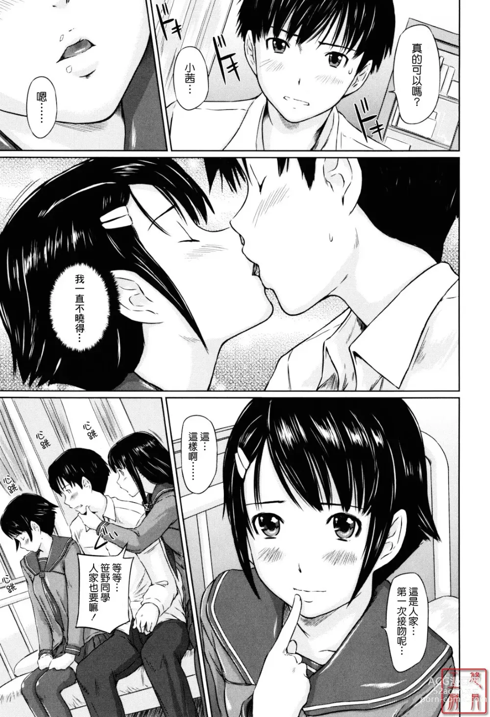 Page 7 of manga Sweethearts (decensored)