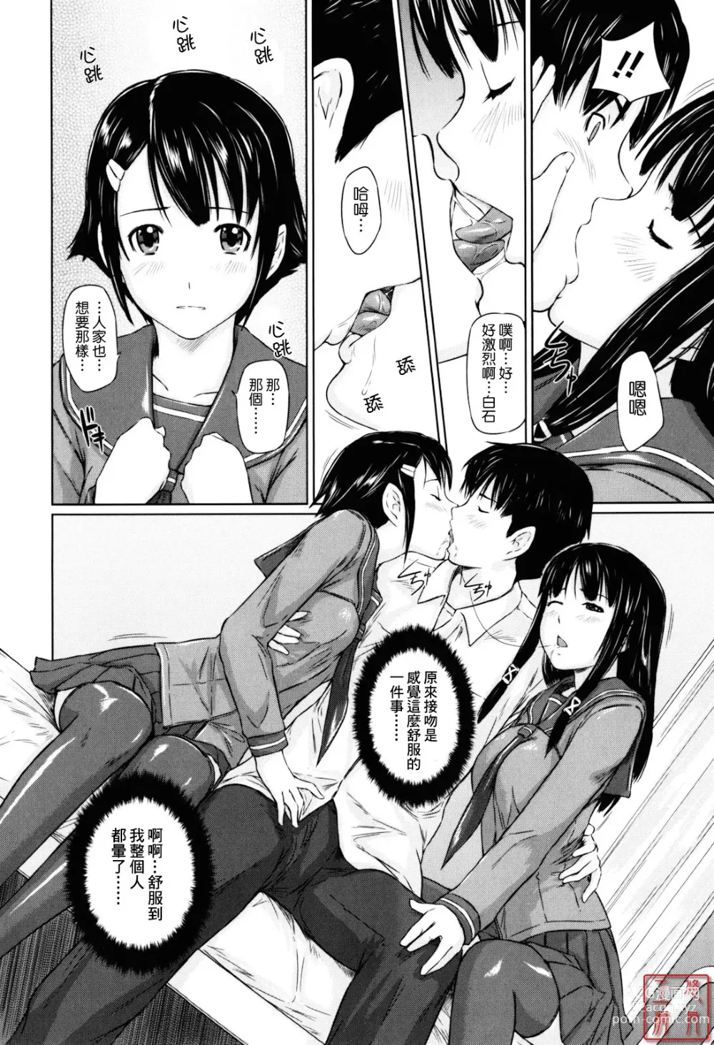 Page 8 of manga Sweethearts (decensored)