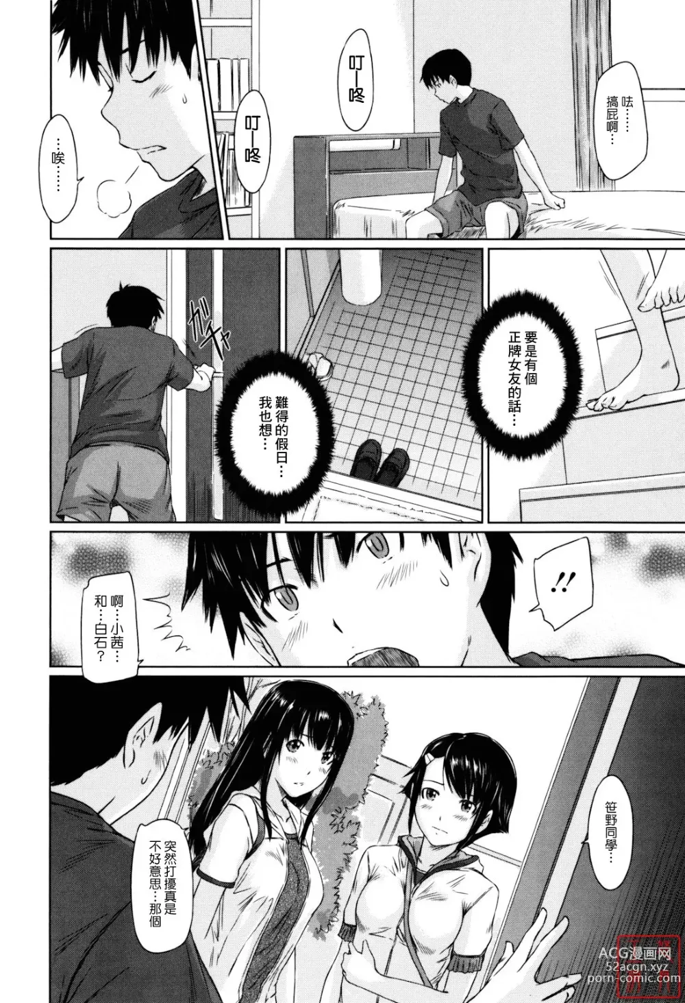 Page 80 of manga Sweethearts (decensored)