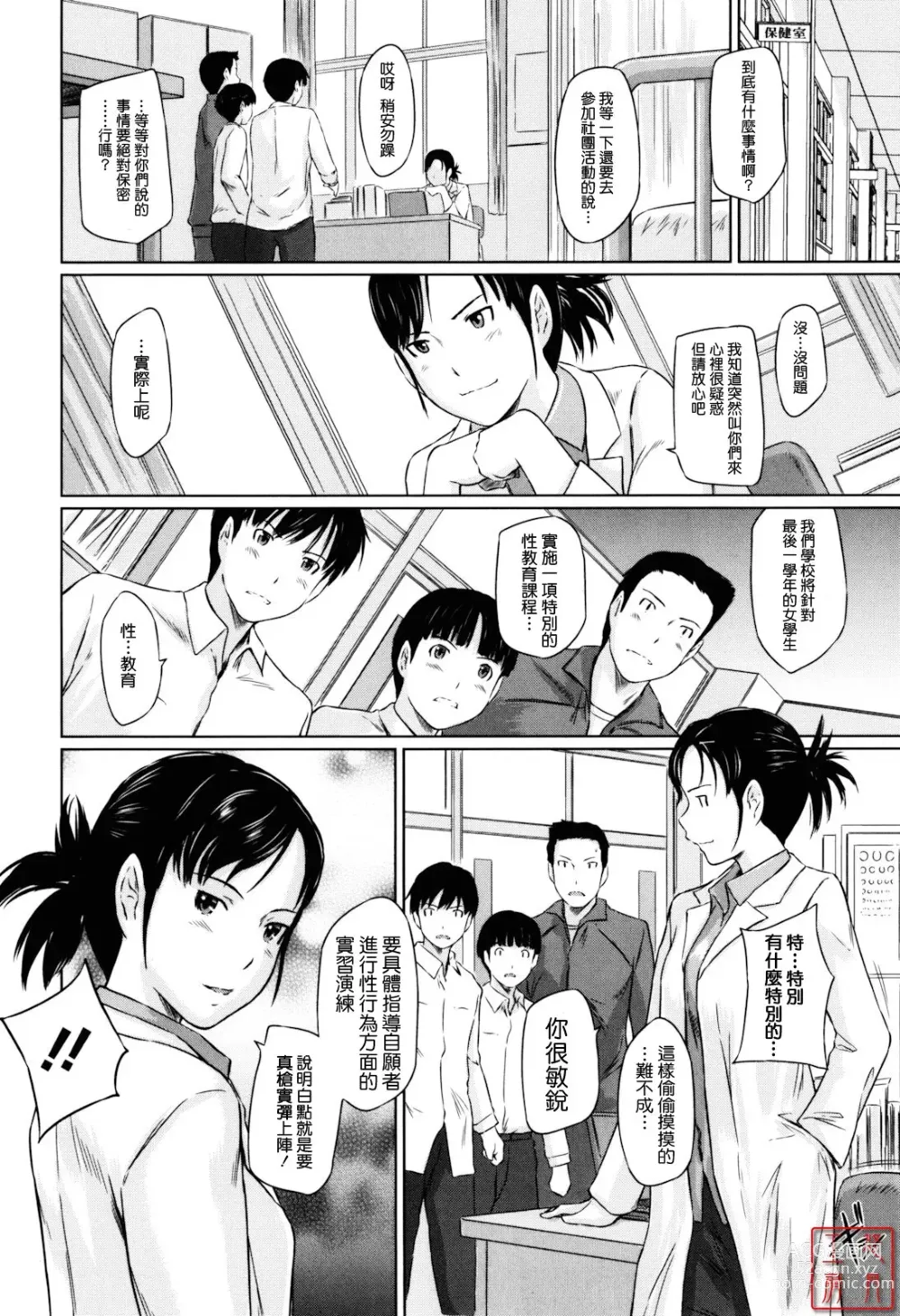 Page 10 of manga Sweethearts (decensored)