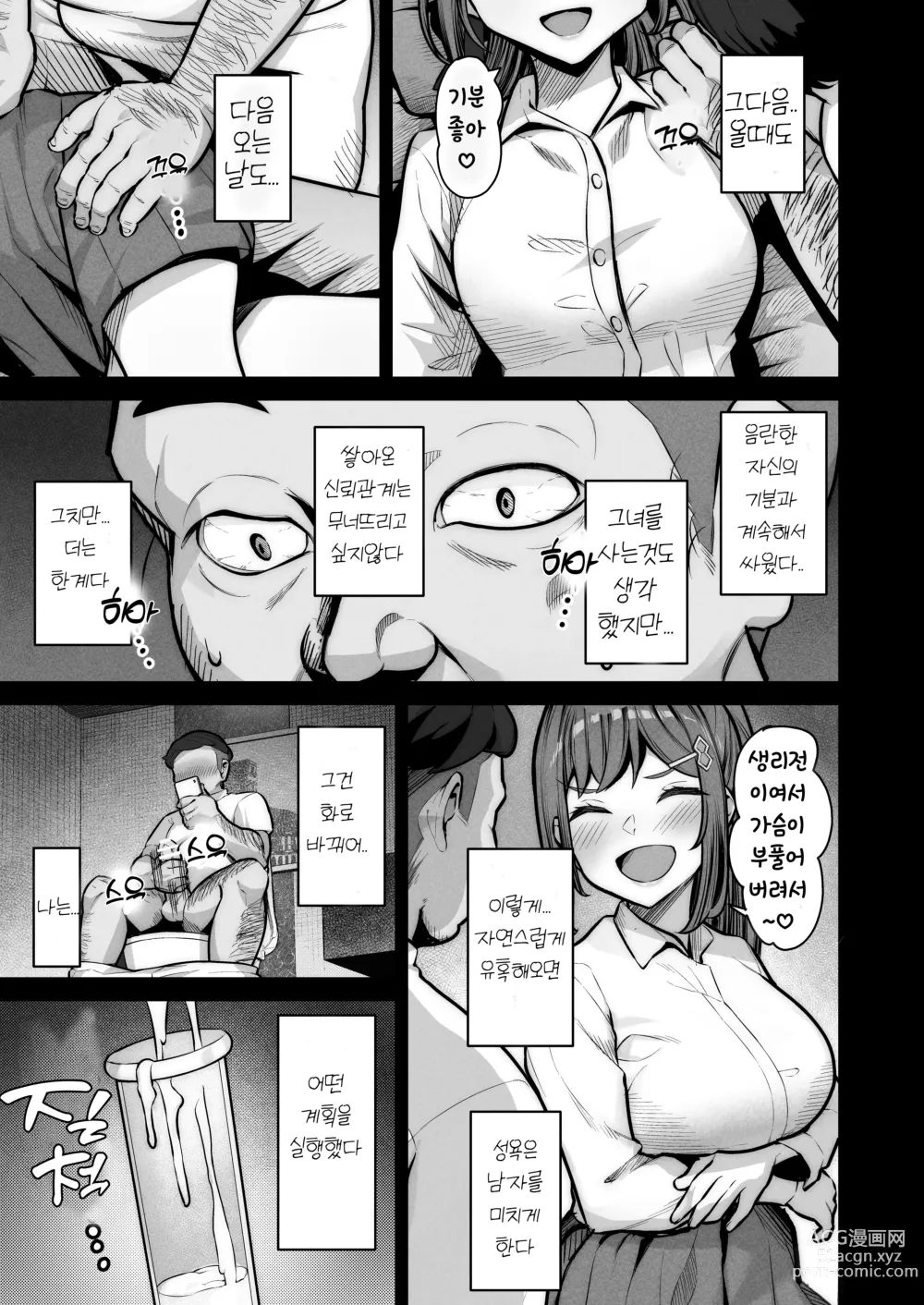 Page 5 of doujinshi 원교쨩의 파파활 일기 ④ ~아라키 노노카의 경우~